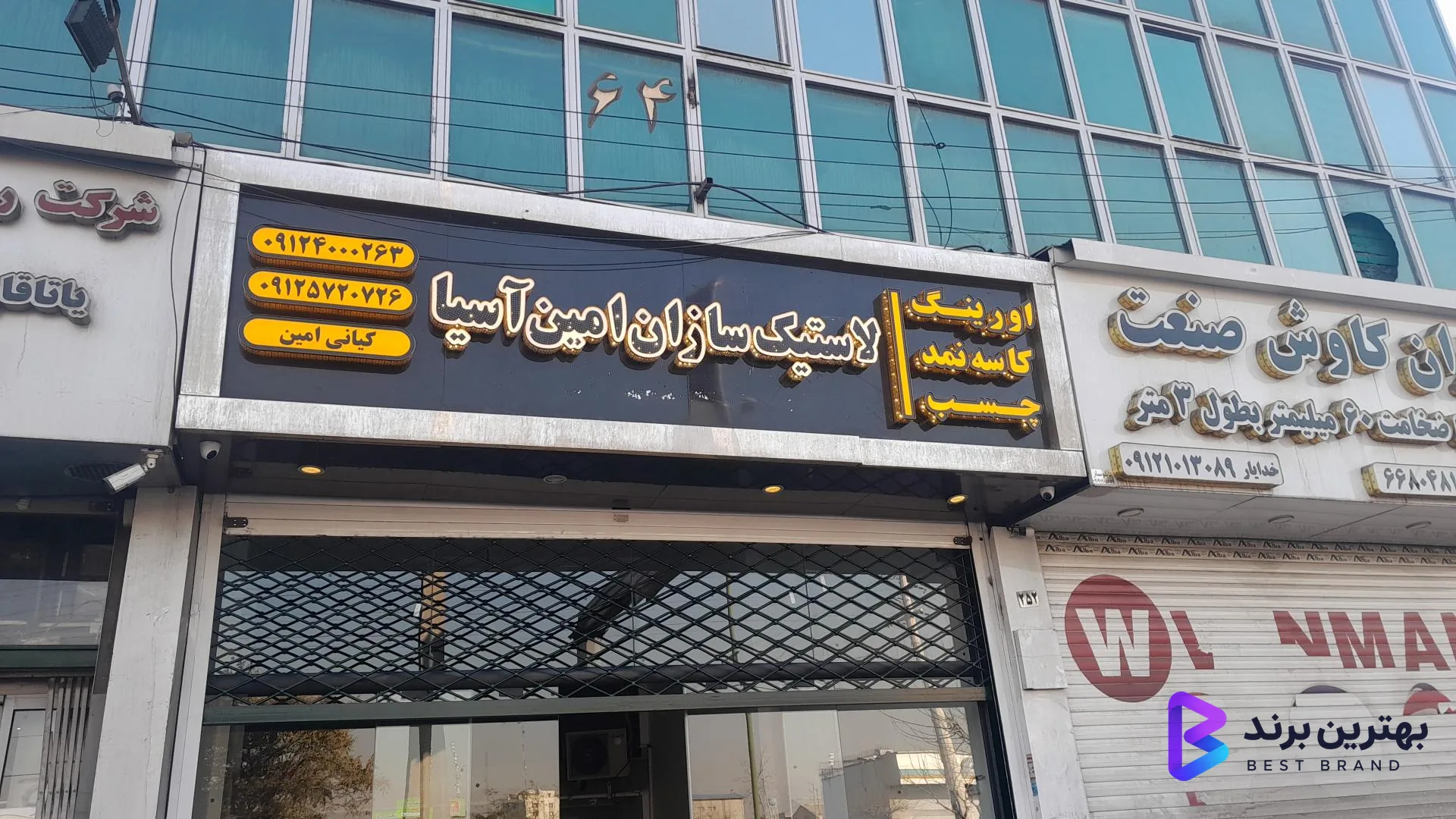 تصویر 4 از لاستیک سازان امین آسیا