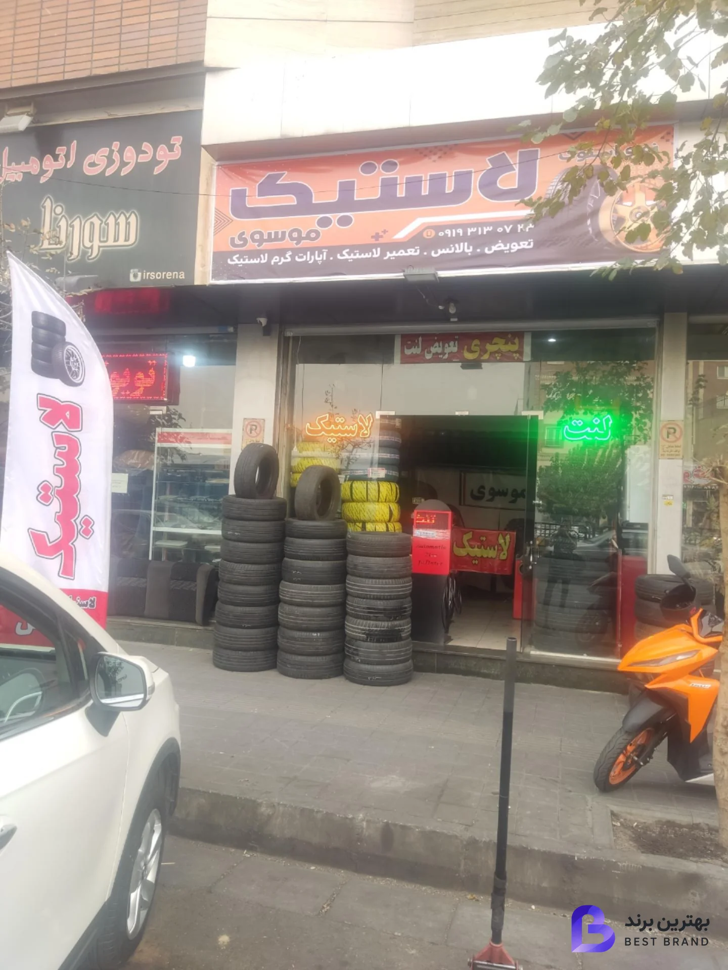 تصویر لاستیک فروشی موسوی