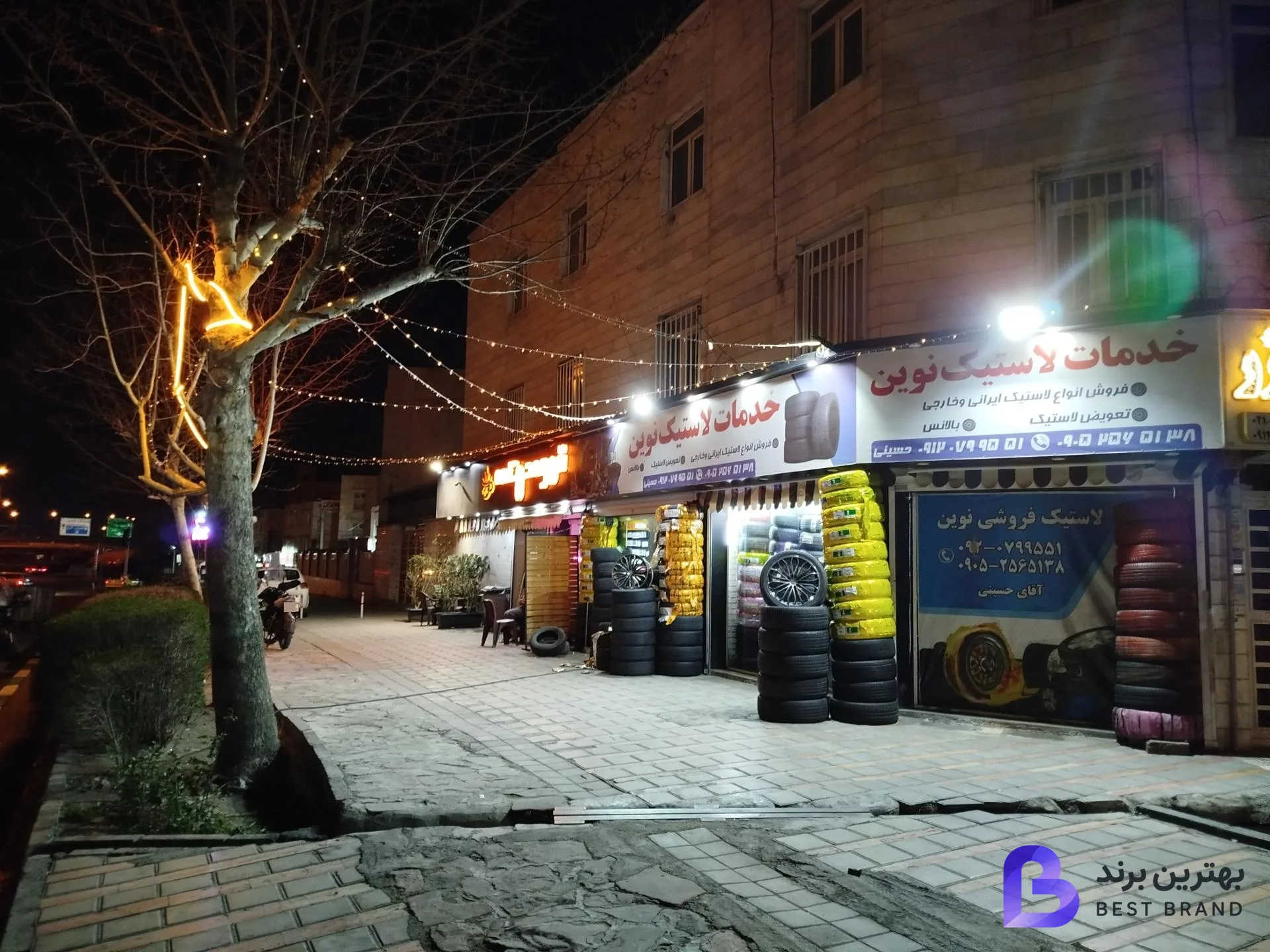 تصویر لاستیک فروشی نوین