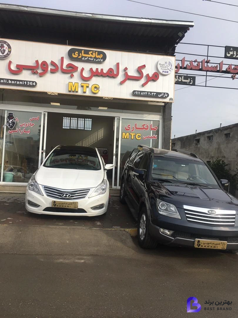 تصویر 4 از لمس جادویی بارانی صافکاری تخصصی