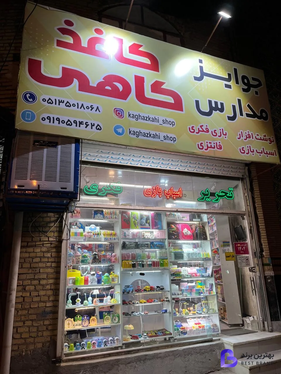 تصویر 1 از لوازم تحریر کاغذ کاهی