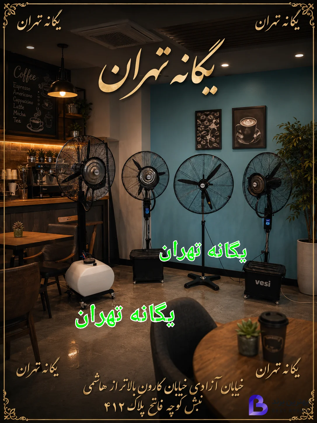 تصویر لوازم خانگی یگانه تهران