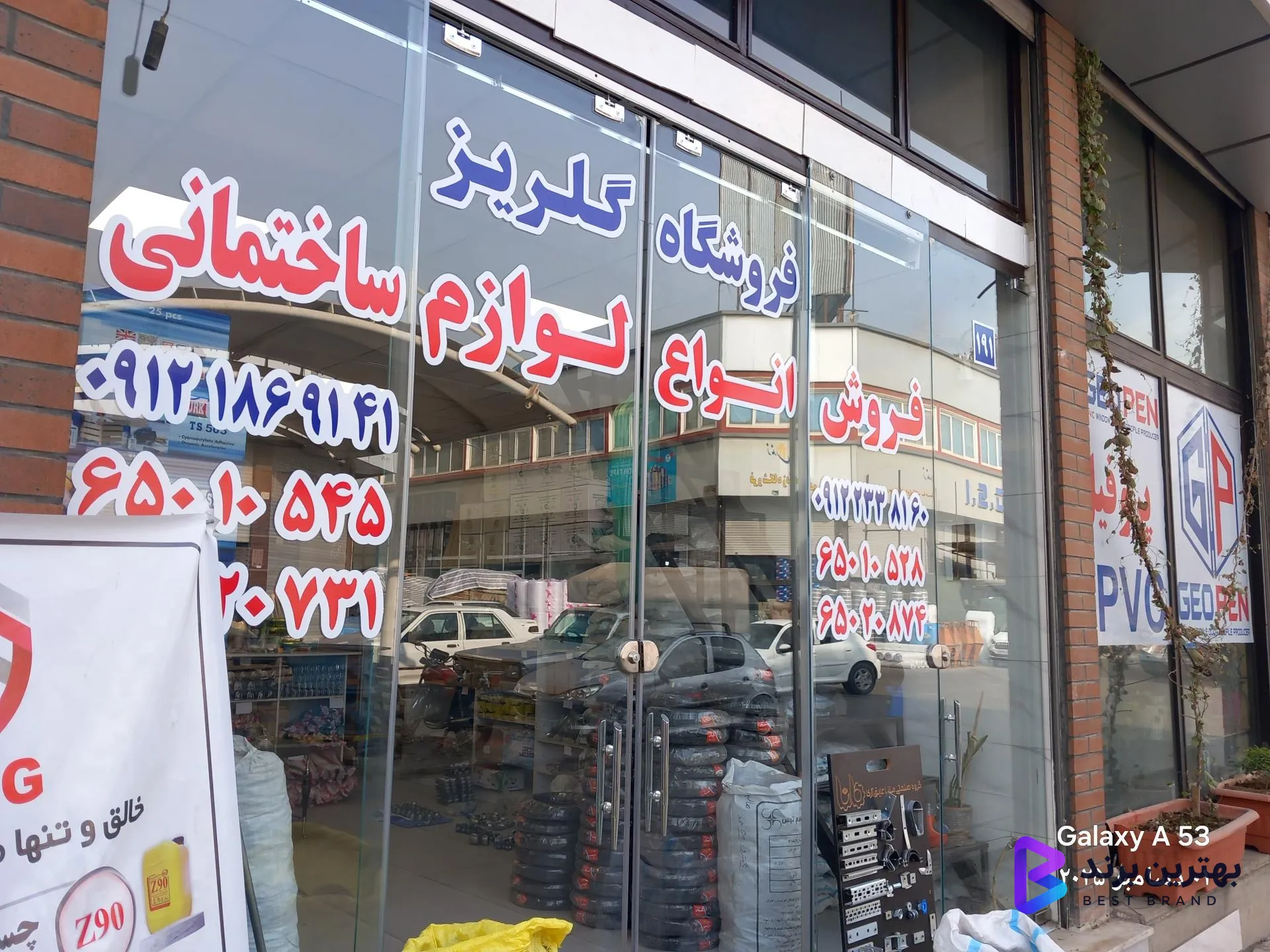 تصویر 3 از لوازم ساختمانی گلریز