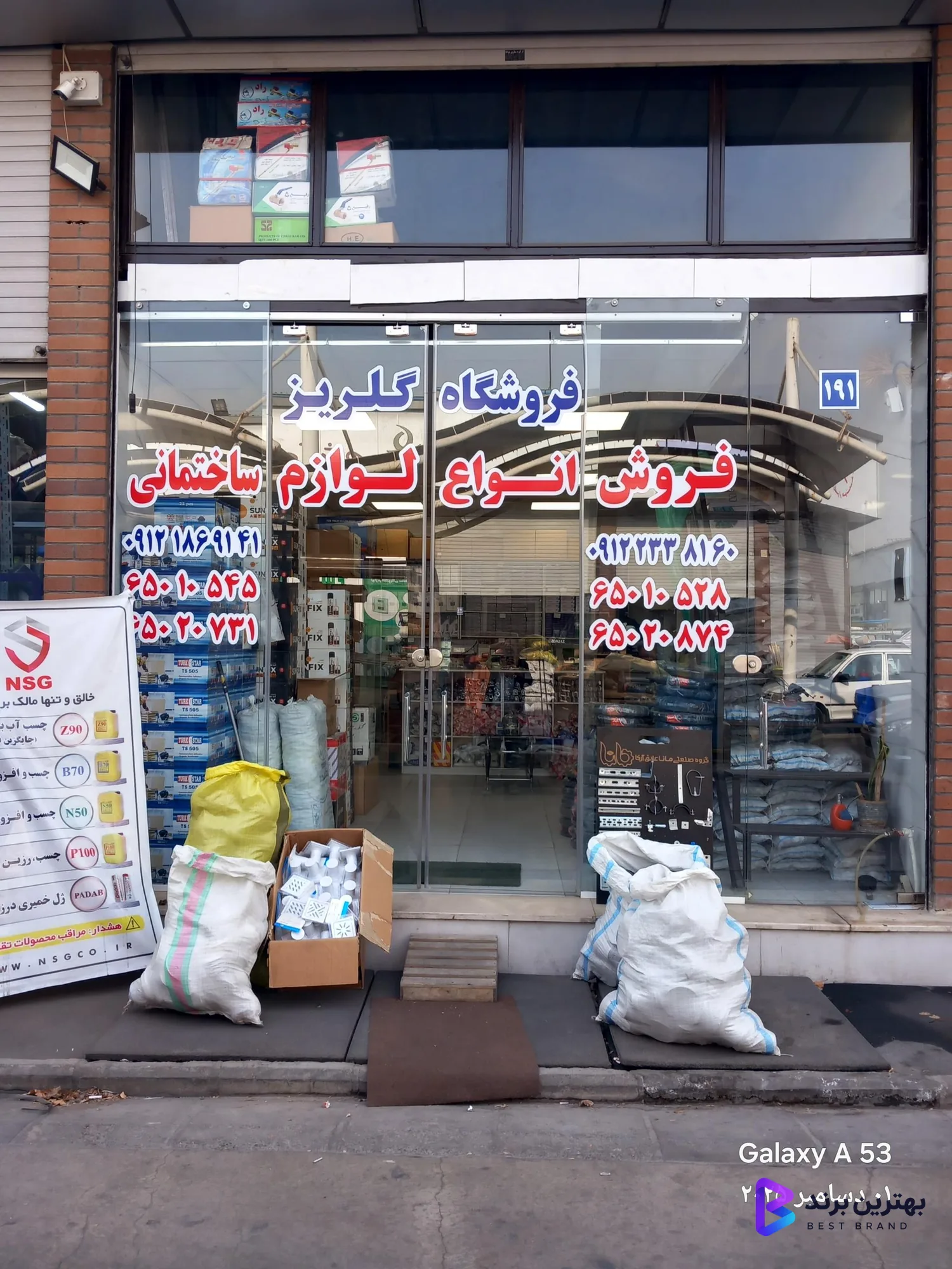تصویر 4 از لوازم ساختمانی گلریز