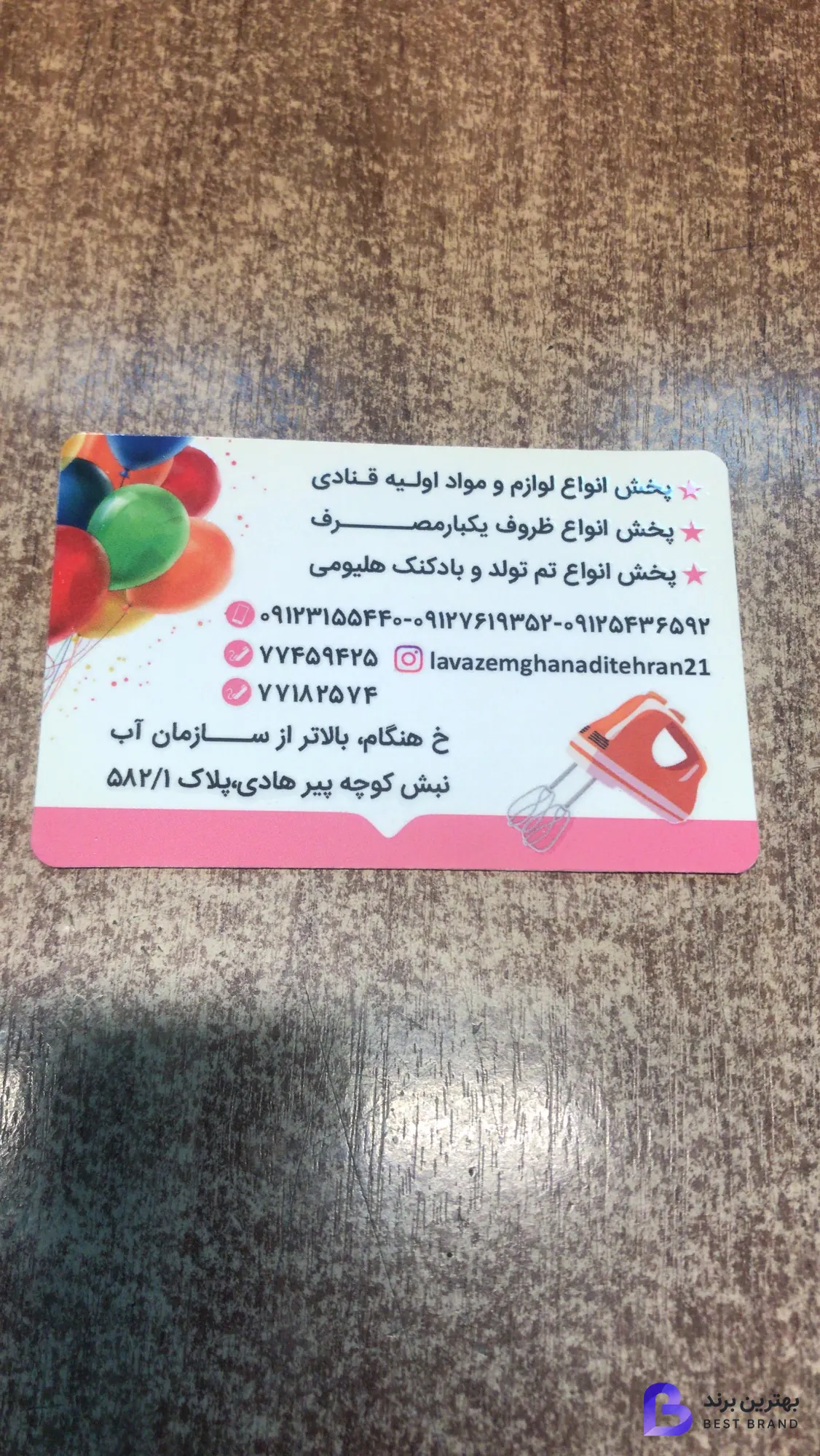 تصویر 1 از لوازم قنادى طهران