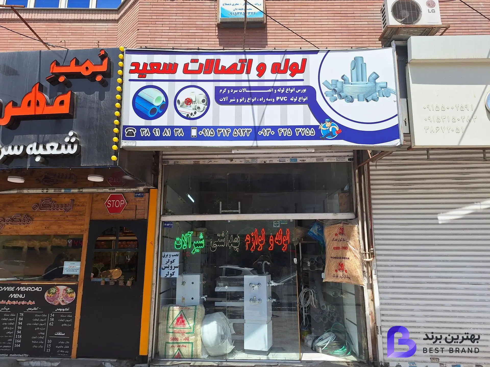 تصویر لوله و لوازم بهداشتی سعید