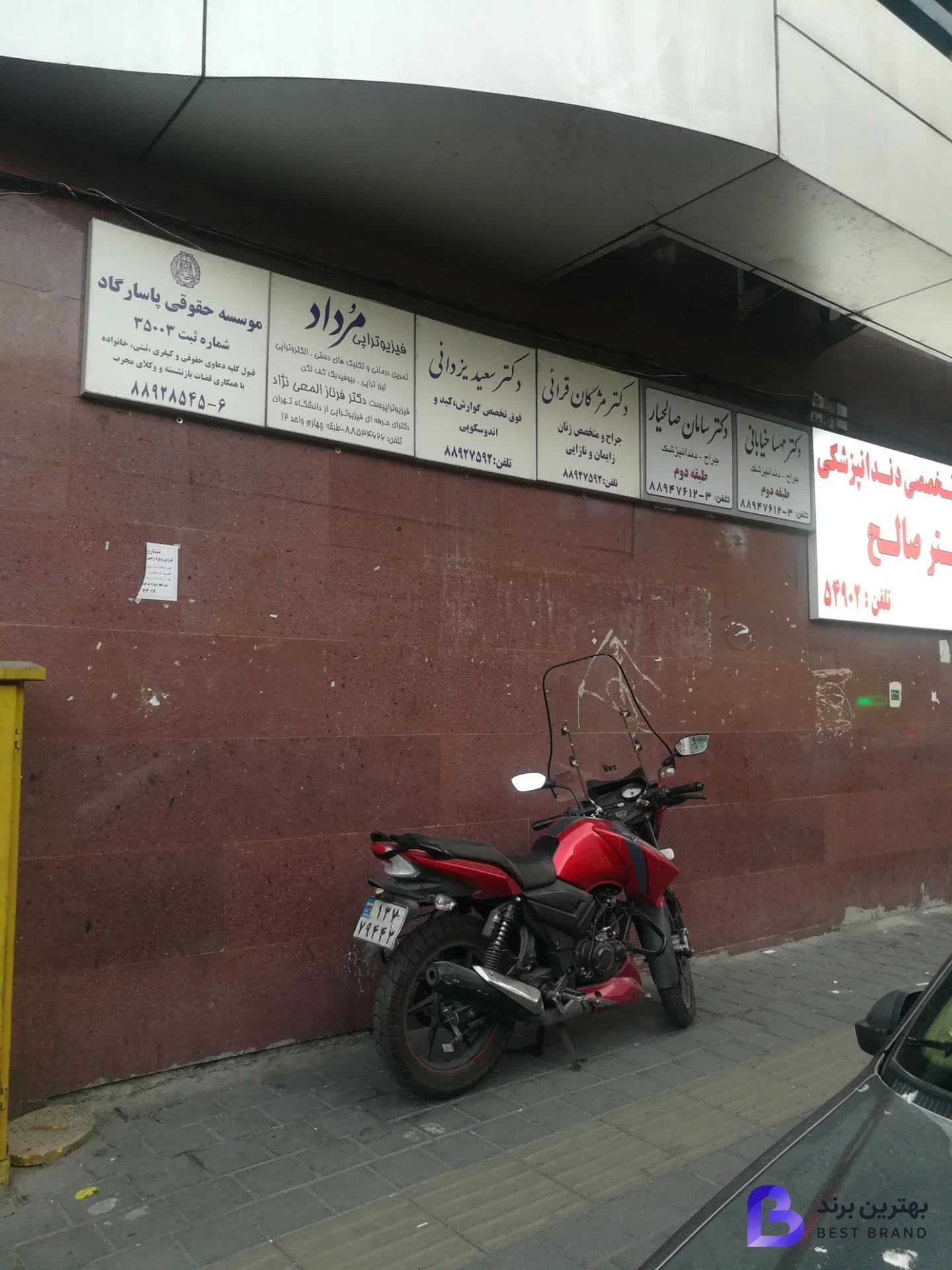 تصویر 2 از مؤسسه حقوقی عدالت پاسارگاد
