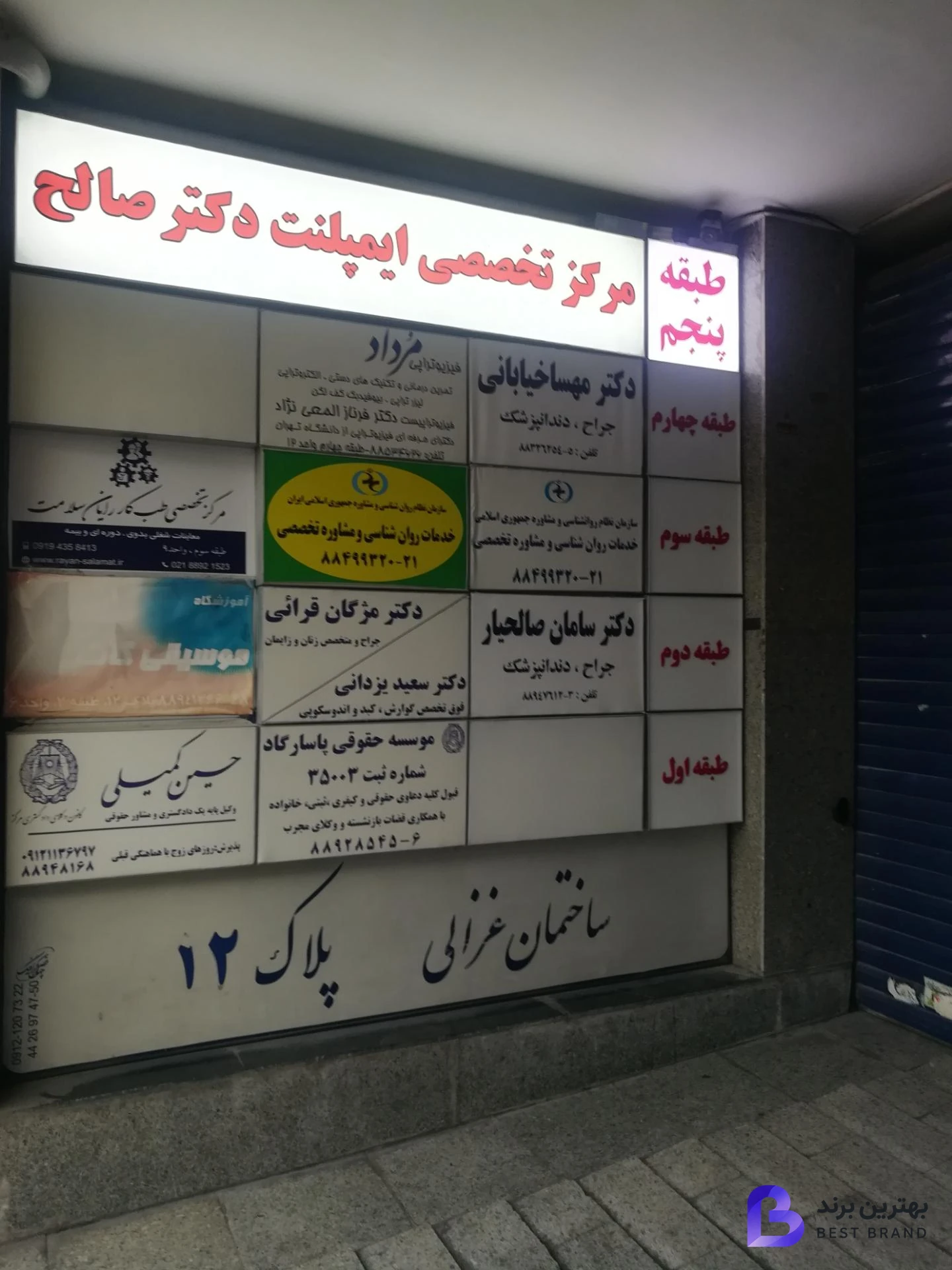 تصویر مؤسسه حقوقی عدالت پاسارگاد