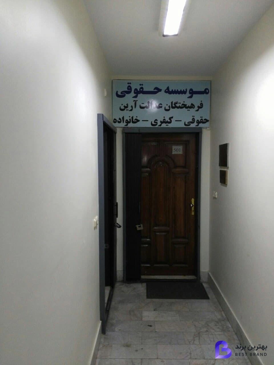 تصویر 3 از مؤسسه حقوقی فرهیختگان عدالت آرین