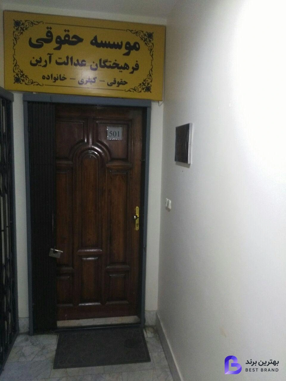 تصویر مؤسسه حقوقی فرهیختگان عدالت آرین