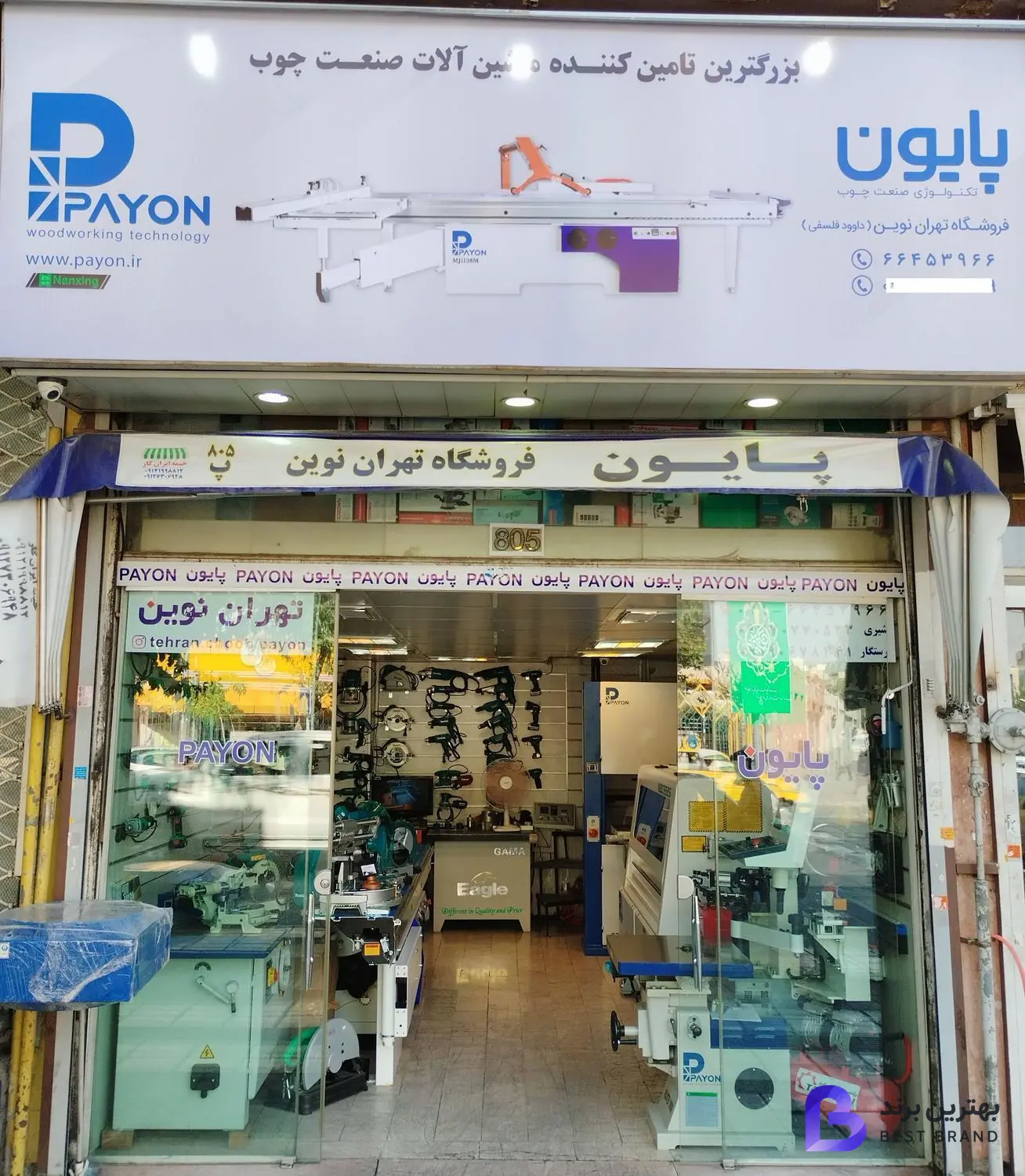 تصویر ماشین آلات صنعت چوب تهران نوین