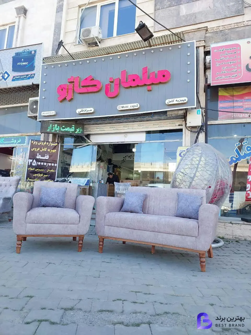 تصویر 1 از مبلمان کاژو