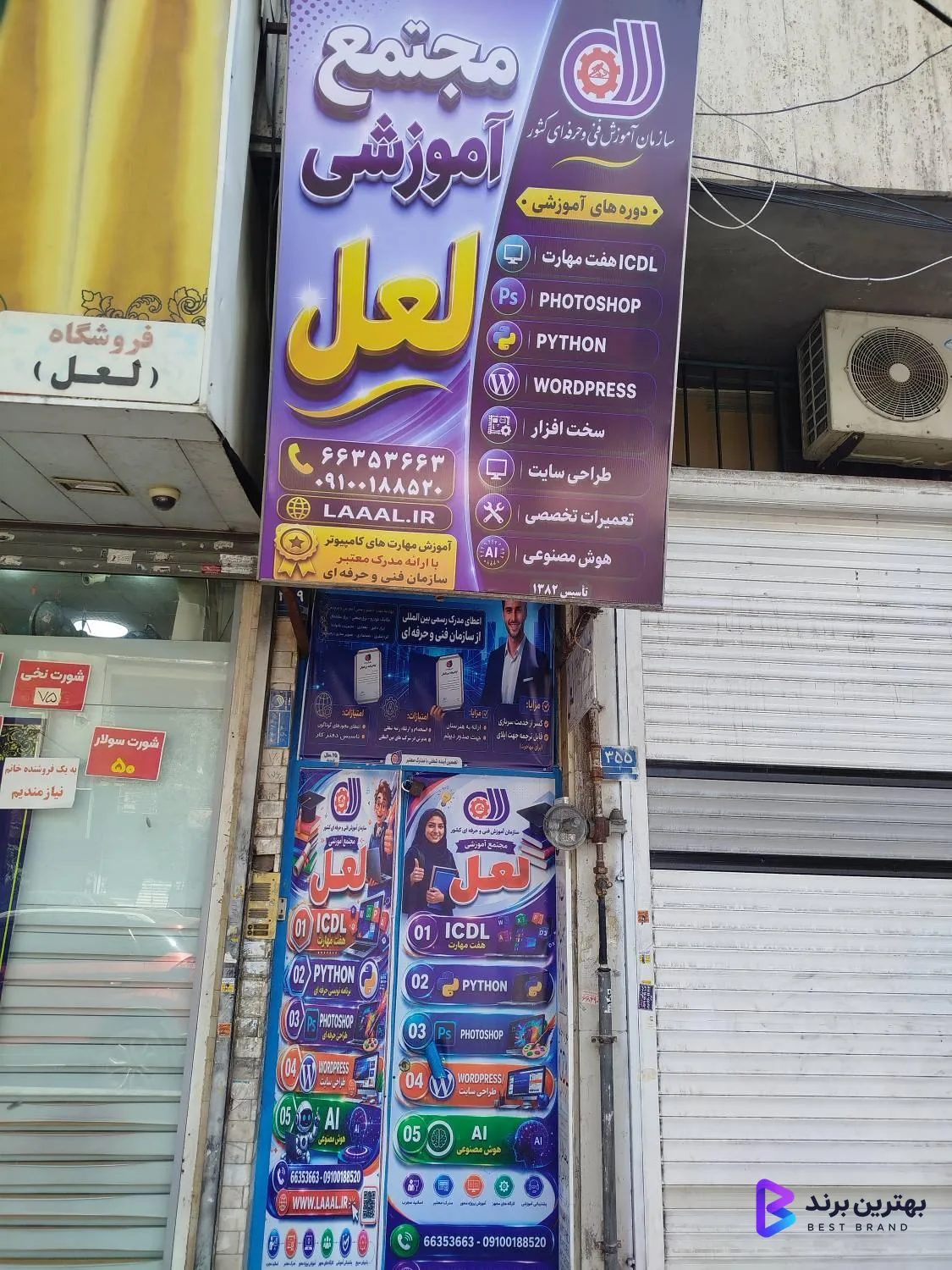 تصویر 2 از مجتمع آموزشی و آموزشگاه کامپیوتر و خدمات کامپیوتری لعل