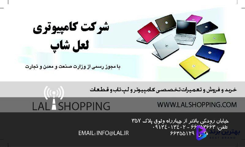 تصویر مجتمع آموزشی و آموزشگاه کامپیوتر و خدمات کامپیوتری لعل