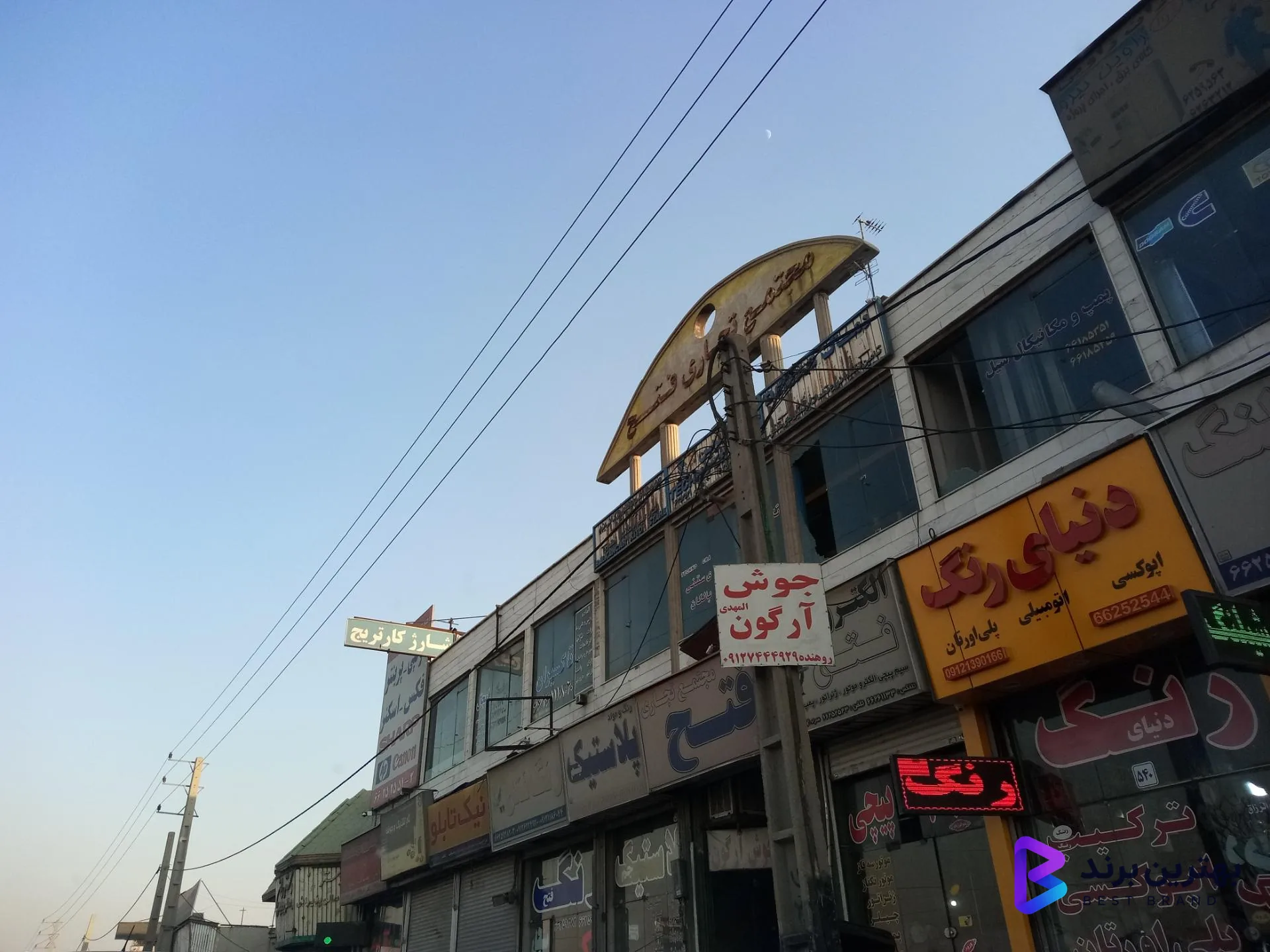 تصویر مجتمع تجاری فتح