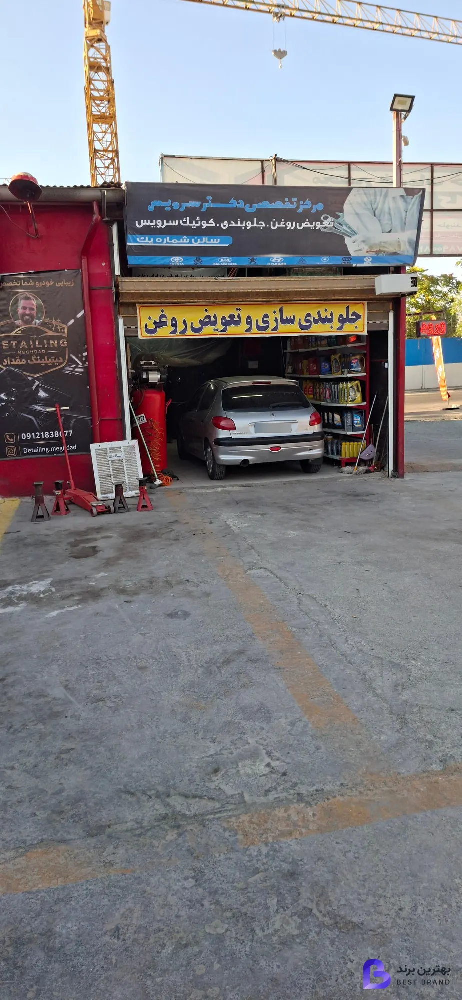 تصویر 2 از مجتمع خدمات خودرو و کارواش دکترکار