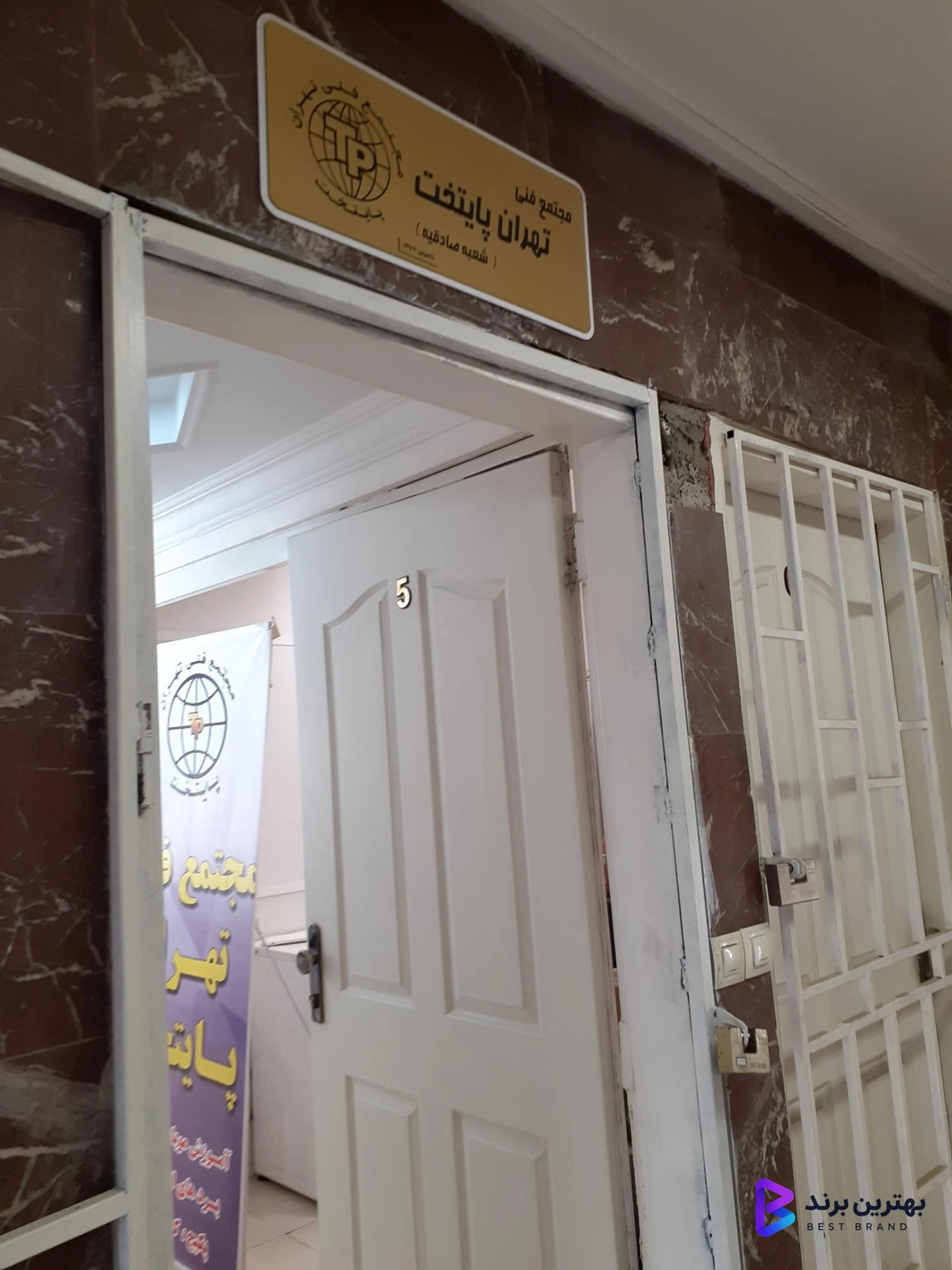 تصویر مجتمع فنی تهران پایتخت
