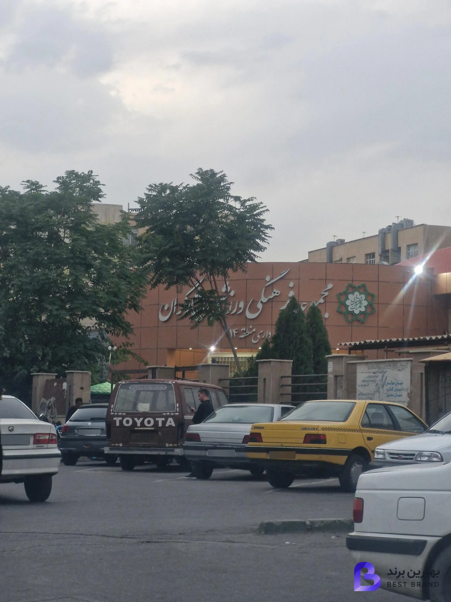 تصویر 1 از مجتمع ورزشی ایثارگران