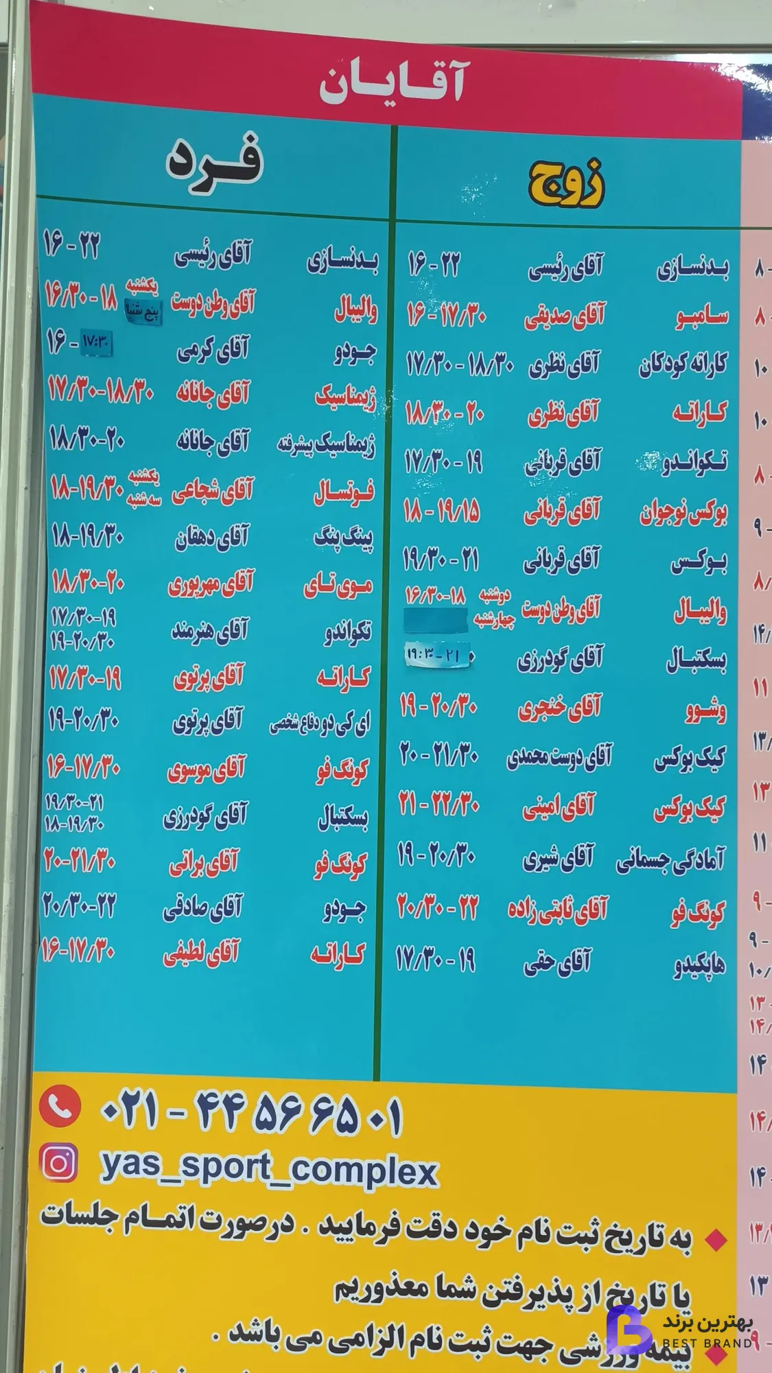 تصویر 2 از مجموعه فرهنگی ورزشی یاس تهرانسر
