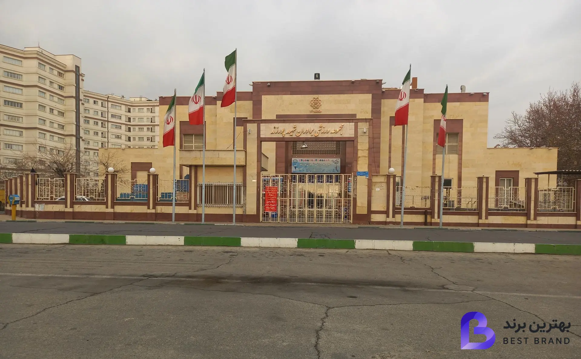 تصویر مجموعه ورزشی برادران شهید پورزند