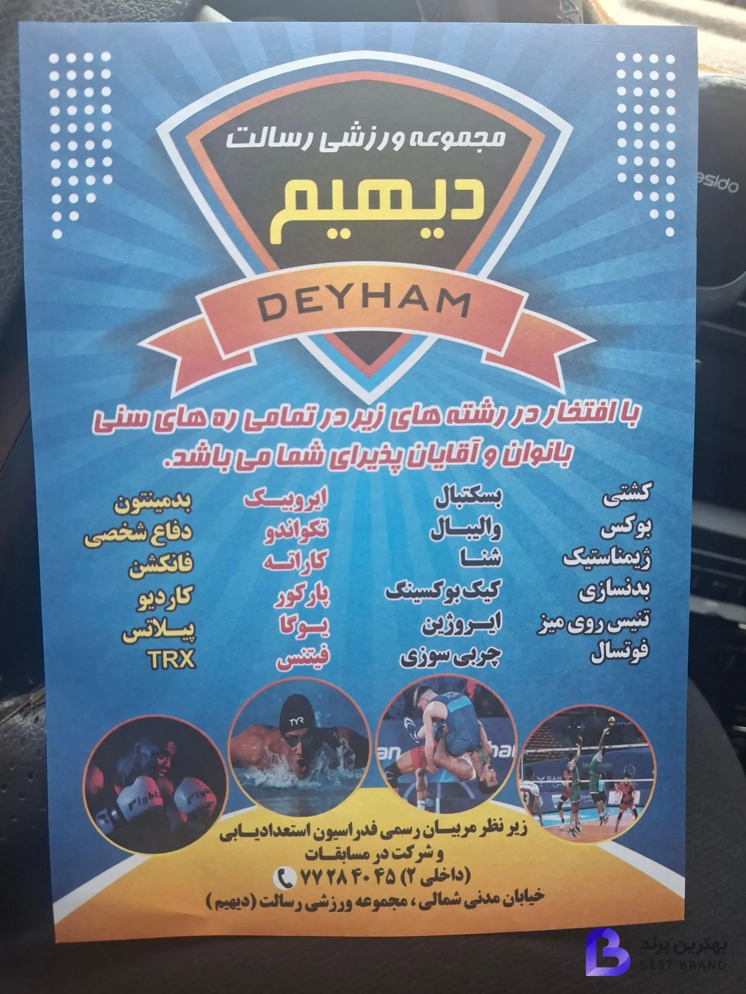 تصویر مجموعه ورزشی دیهیم