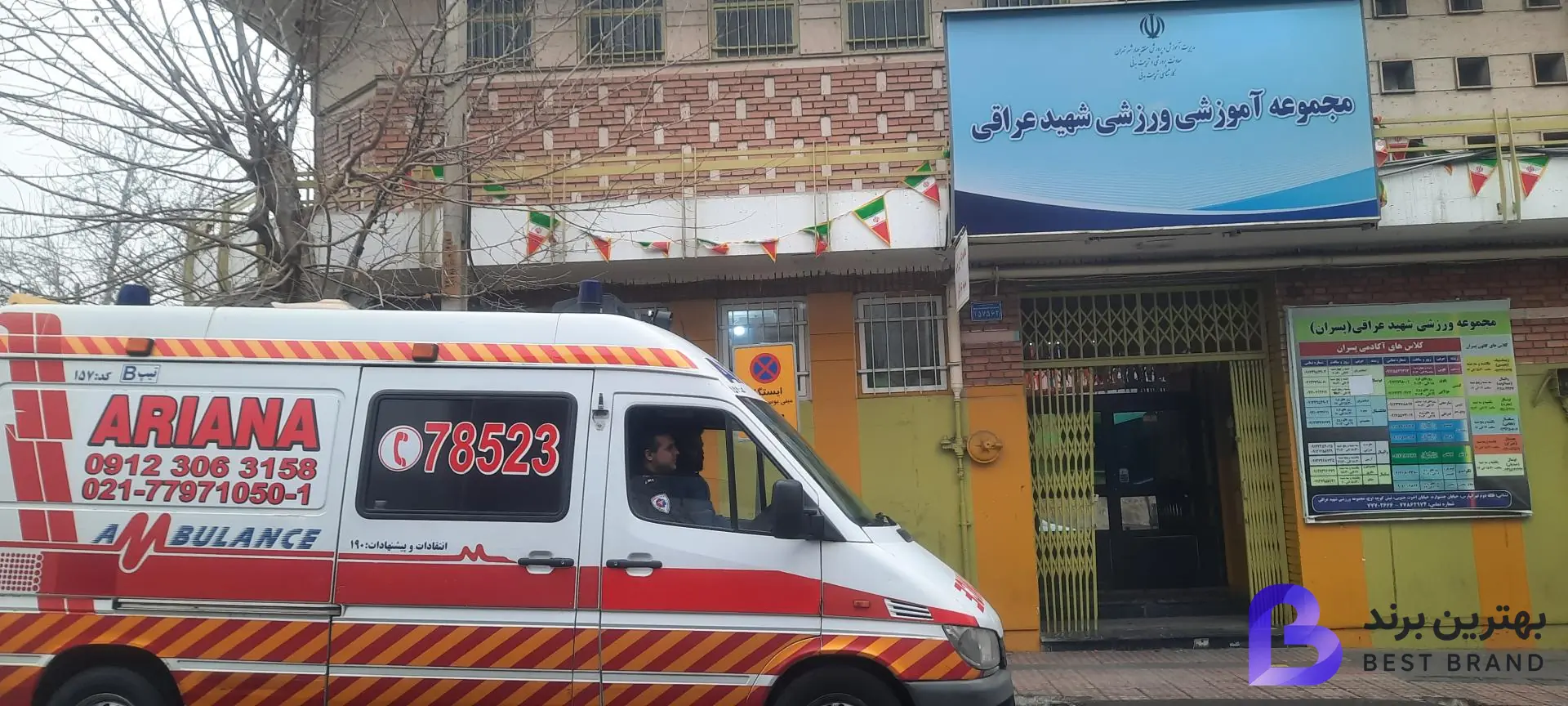 تصویر 1 از مجموعه ورزشی شهید عراقی