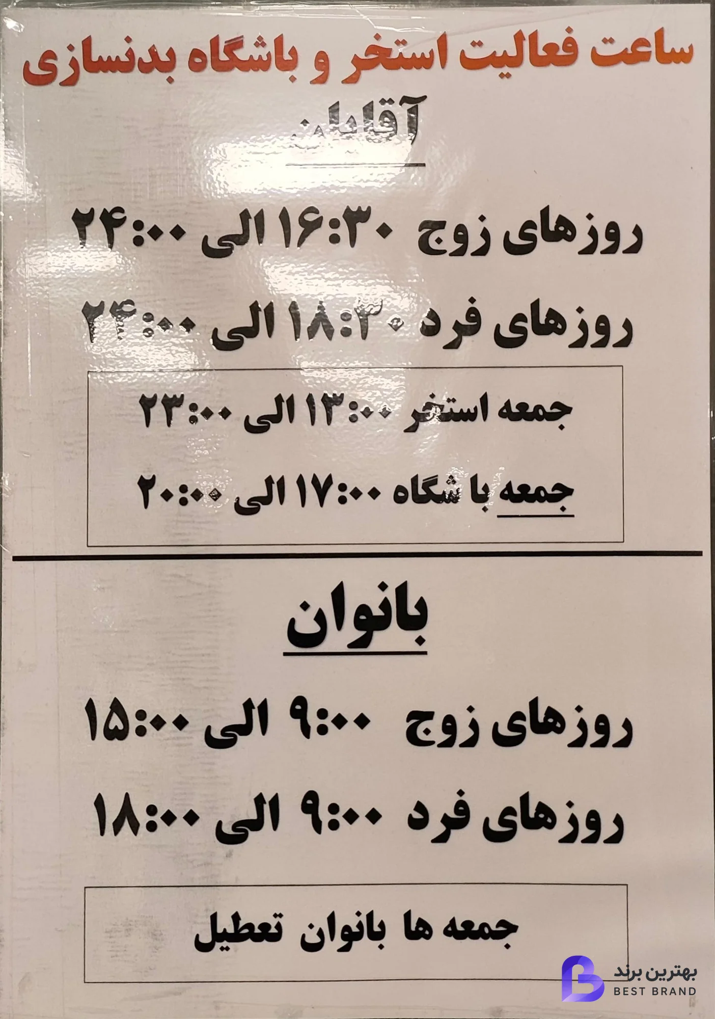 تصویر 3 از مجموعه ورزشی و استخر نگین تهران