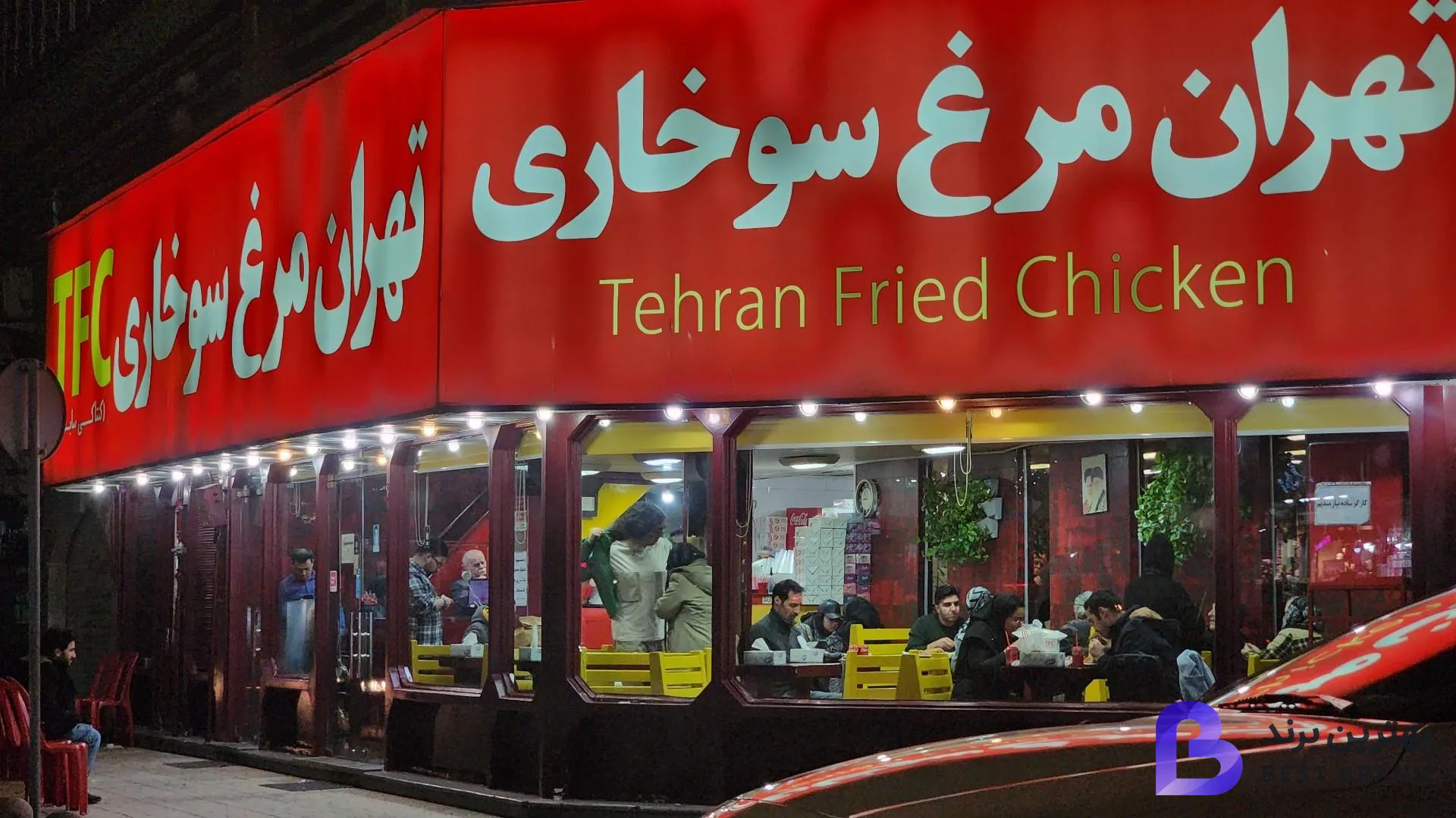 تصویر 1 از مرغ سوخاری تهران