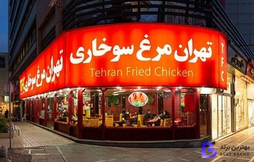 تصویر مرغ سوخاری تهران
