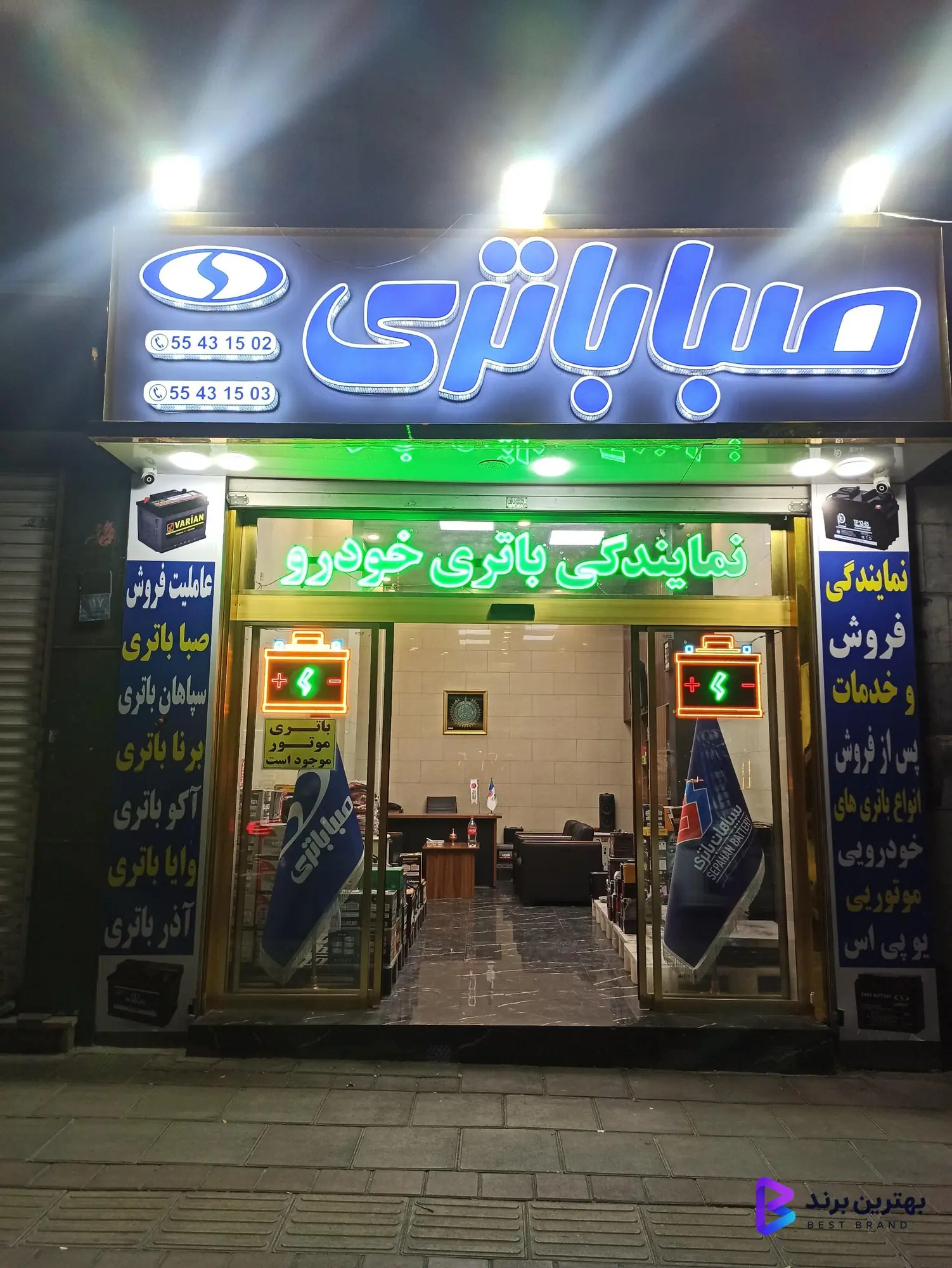 تصویر 3 از مرکز باتری تهران