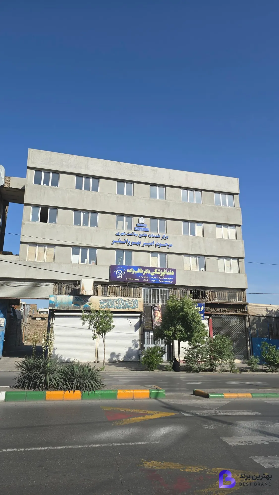 تصویر مرکز بهداشت شماره 5 مشهد