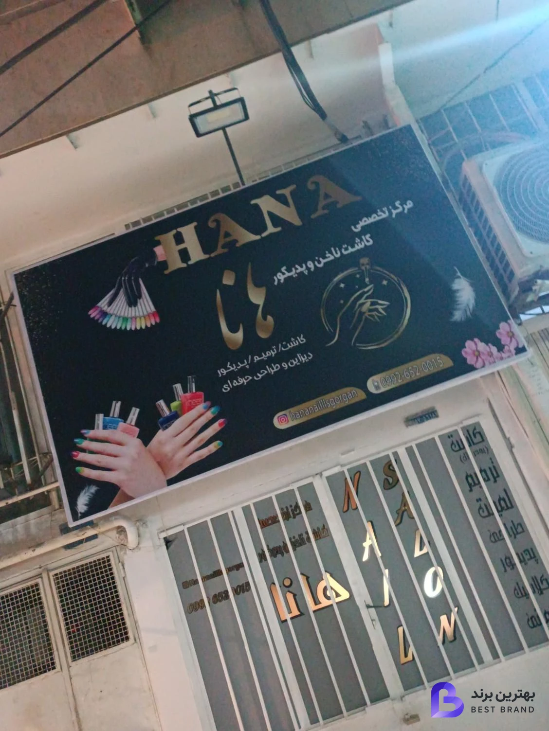تصویر 1 از مرکز تخصصی کاشت ناخن و پدیکور هانا