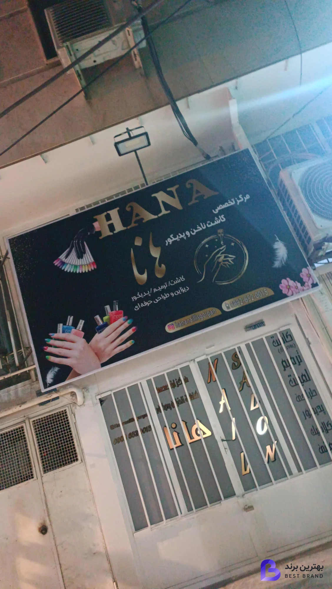 تصویر مرکز تخصصی کاشت ناخن و پدیکور هانا
