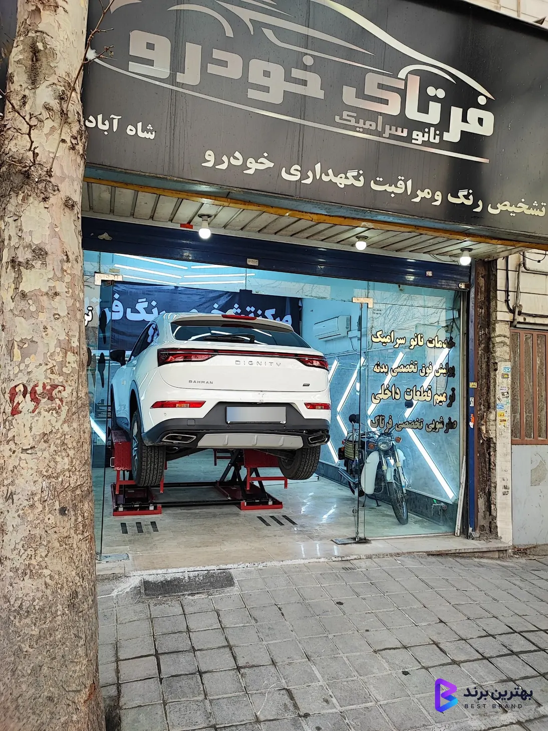 تصویر 1 از مرکز تشخیص رنگ خودرو فرتاک