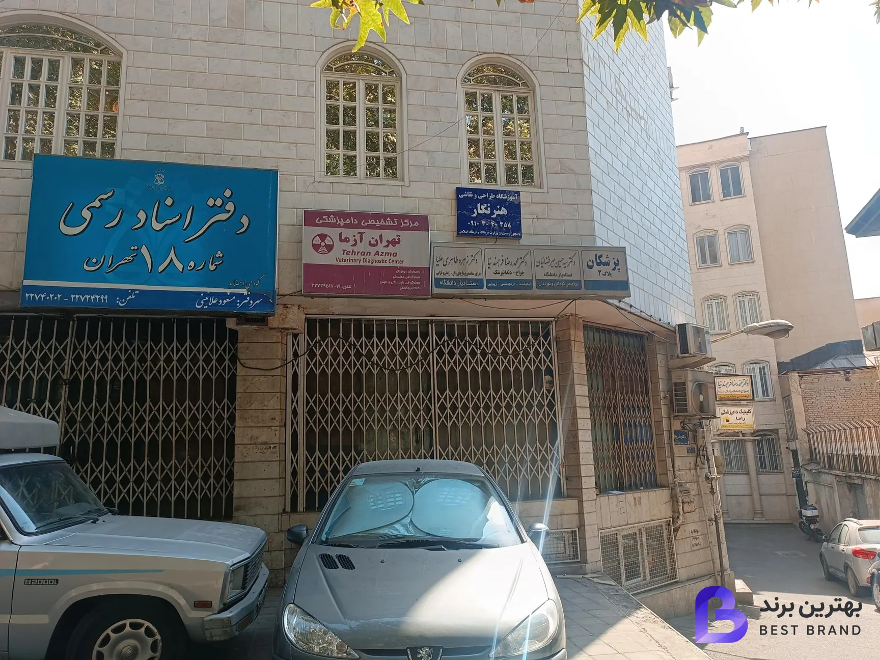 تصویر مرکز تشخیصی دامپزشکی تهران آزما شعبه نیاوران