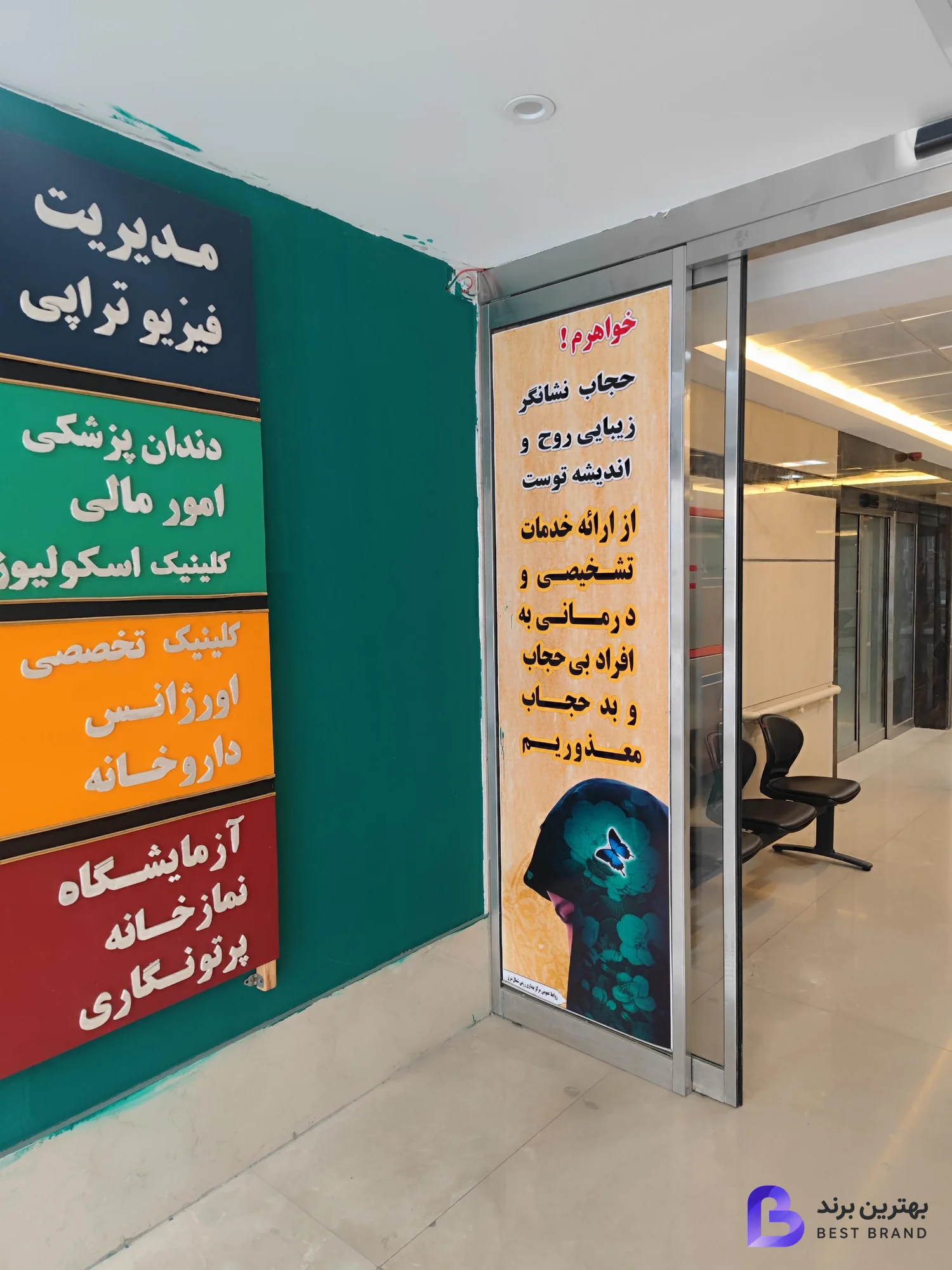 تصویر مرکز تصویربرداری درمانگاه شهید نجفی