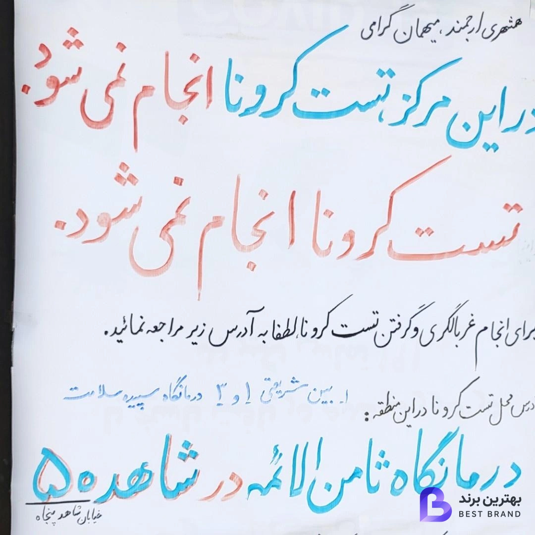 تصویر 2 از مرکز خدمات جامع سلامت شاهد