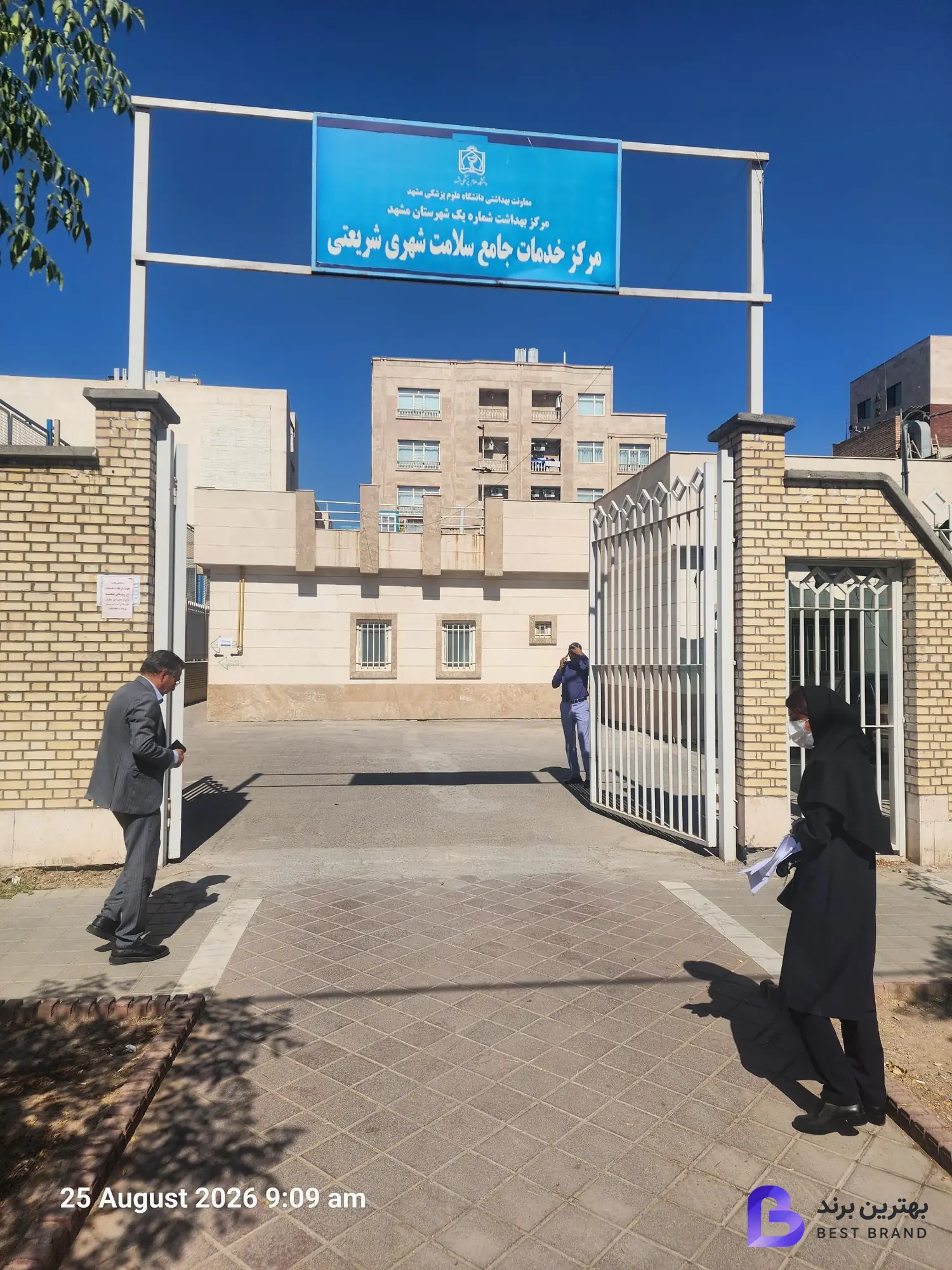 تصویر 2 از مرکز خدمات جامع سلامت شریعتی