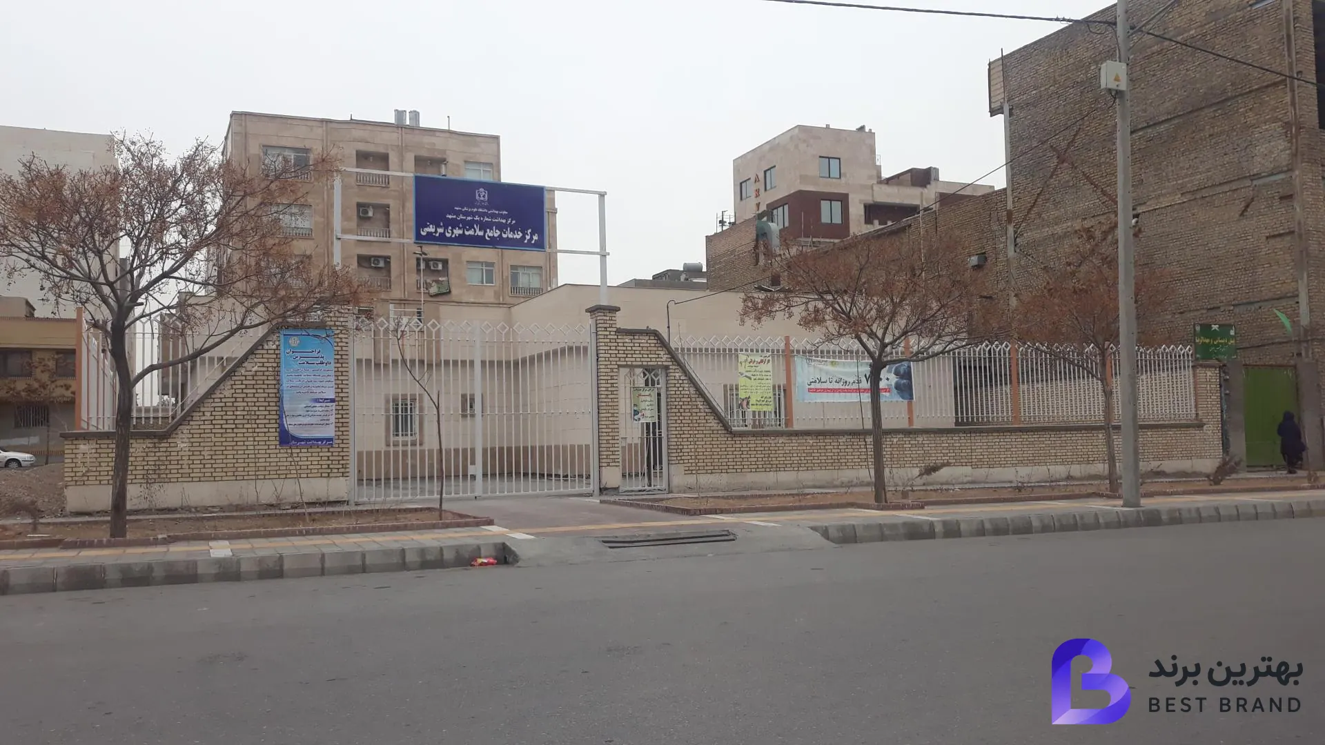 تصویر مرکز خدمات جامع سلامت شریعتی