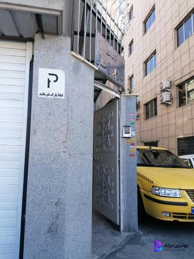 تصویر مرکز خدمات حوزه علمیه تهران