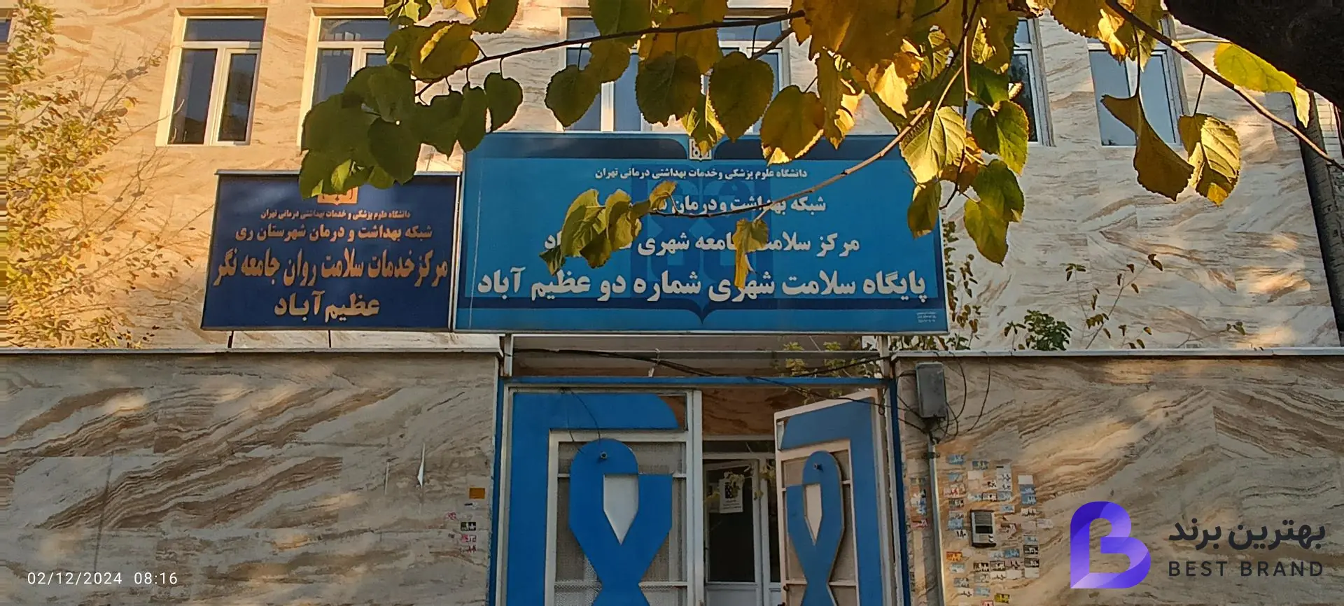 تصویر 1 از مرکز خدمات روانشناسی مشاوره و پیشگیری از آسیب های اجتماعی سراج