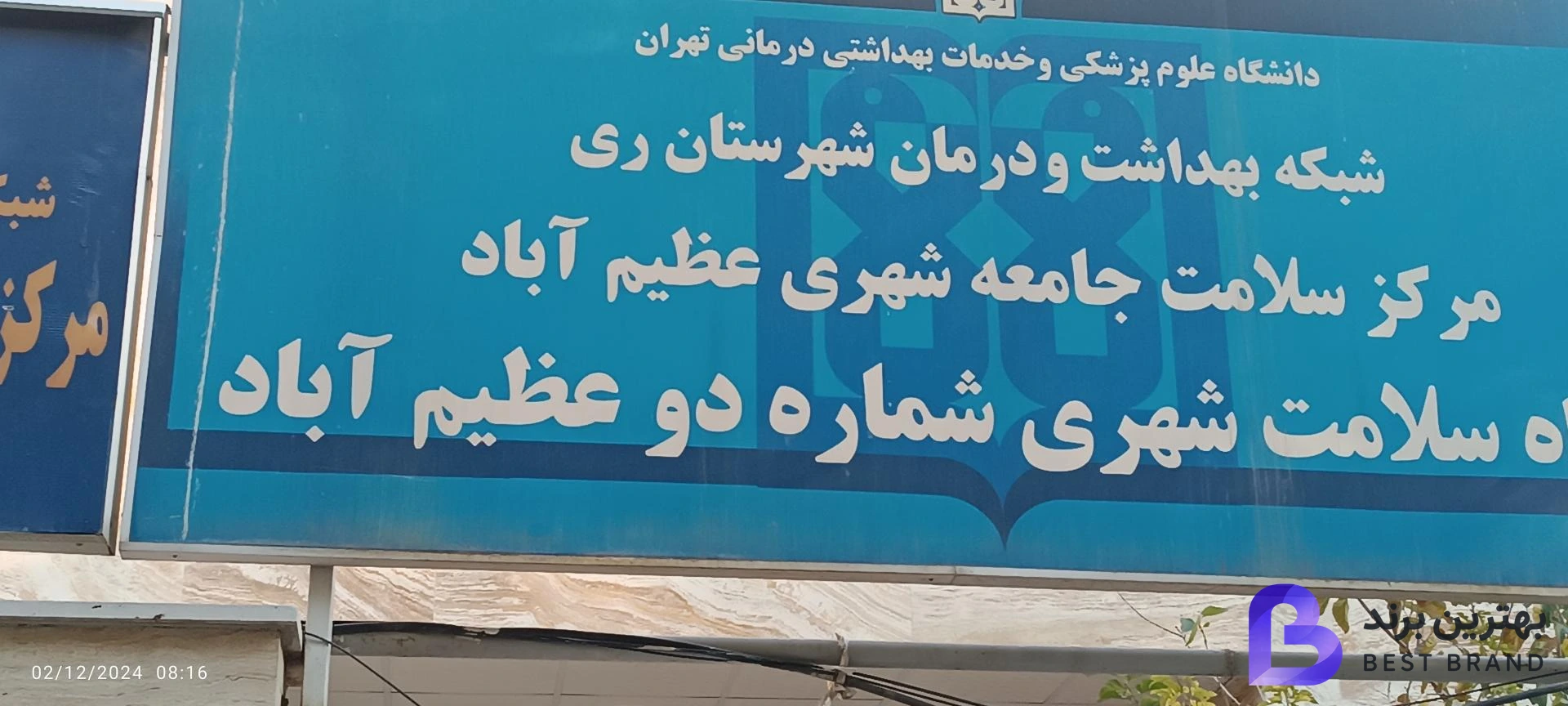 تصویر 3 از مرکز خدمات روانشناسی مشاوره و پیشگیری از آسیب های اجتماعی سراج
