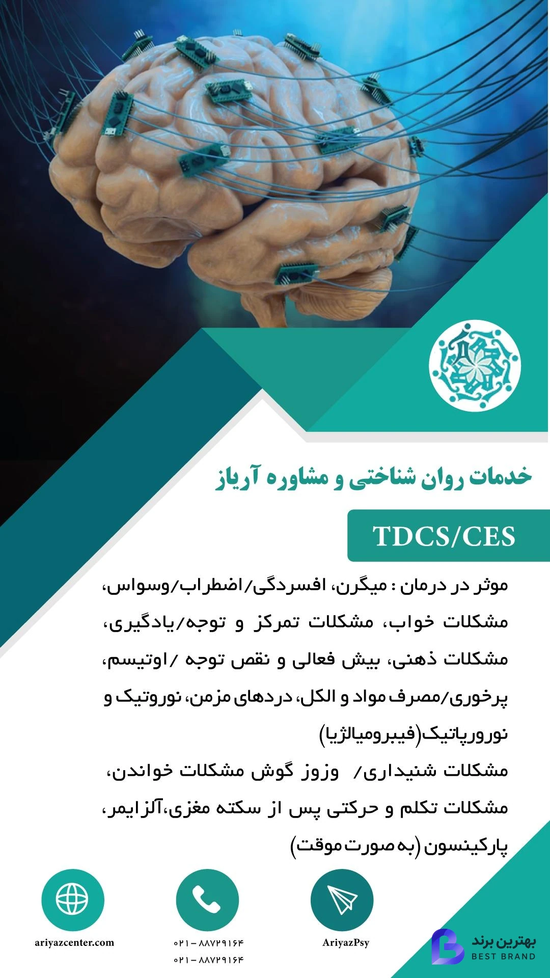 تصویر مرکز خدمات روانشناسی و مشاوره آریاز