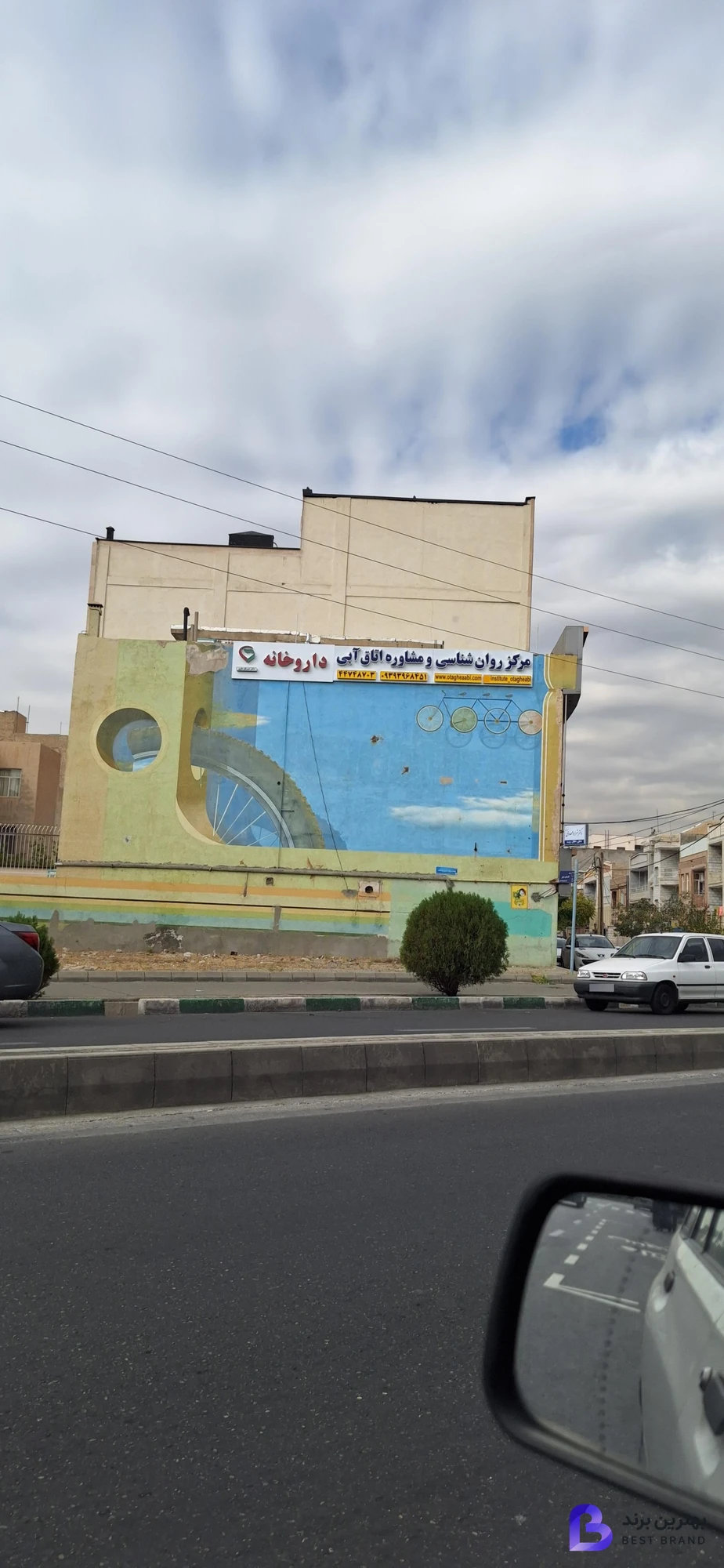 تصویر مرکز خدمات روانشناسی و مشاوره اتاق آبی