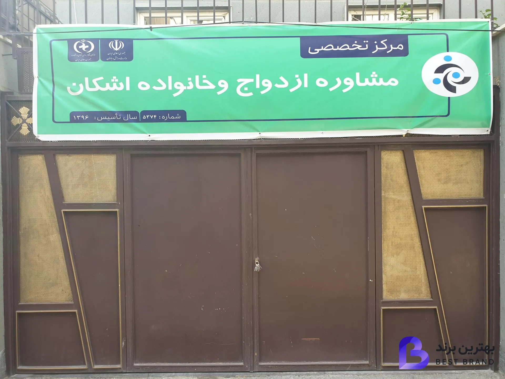 تصویر مرکز خدمات مشاوره روانشناسی اشکان
