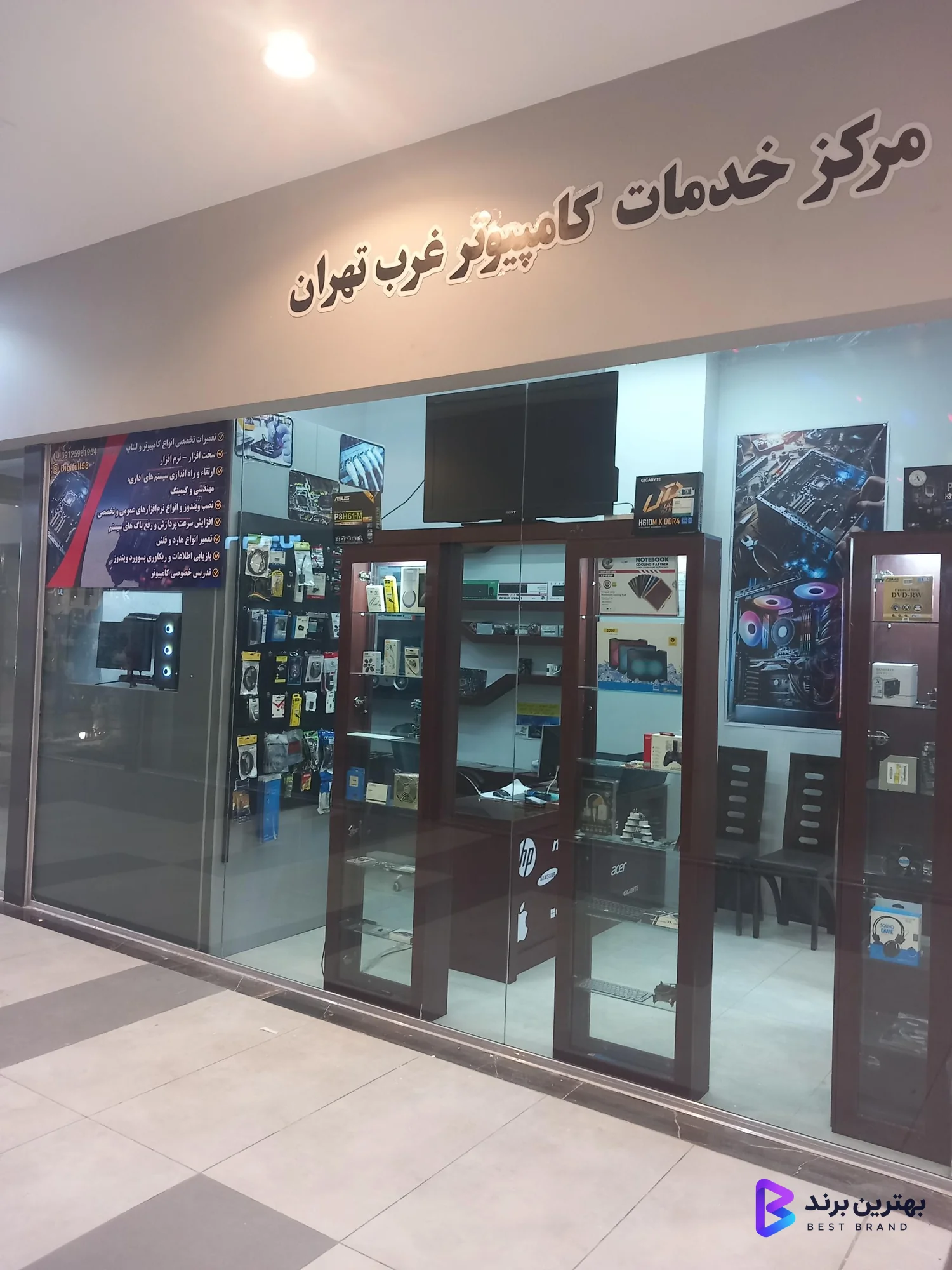 تصویر 3 از مرکز خدمات کامپیوتر غرب تهران