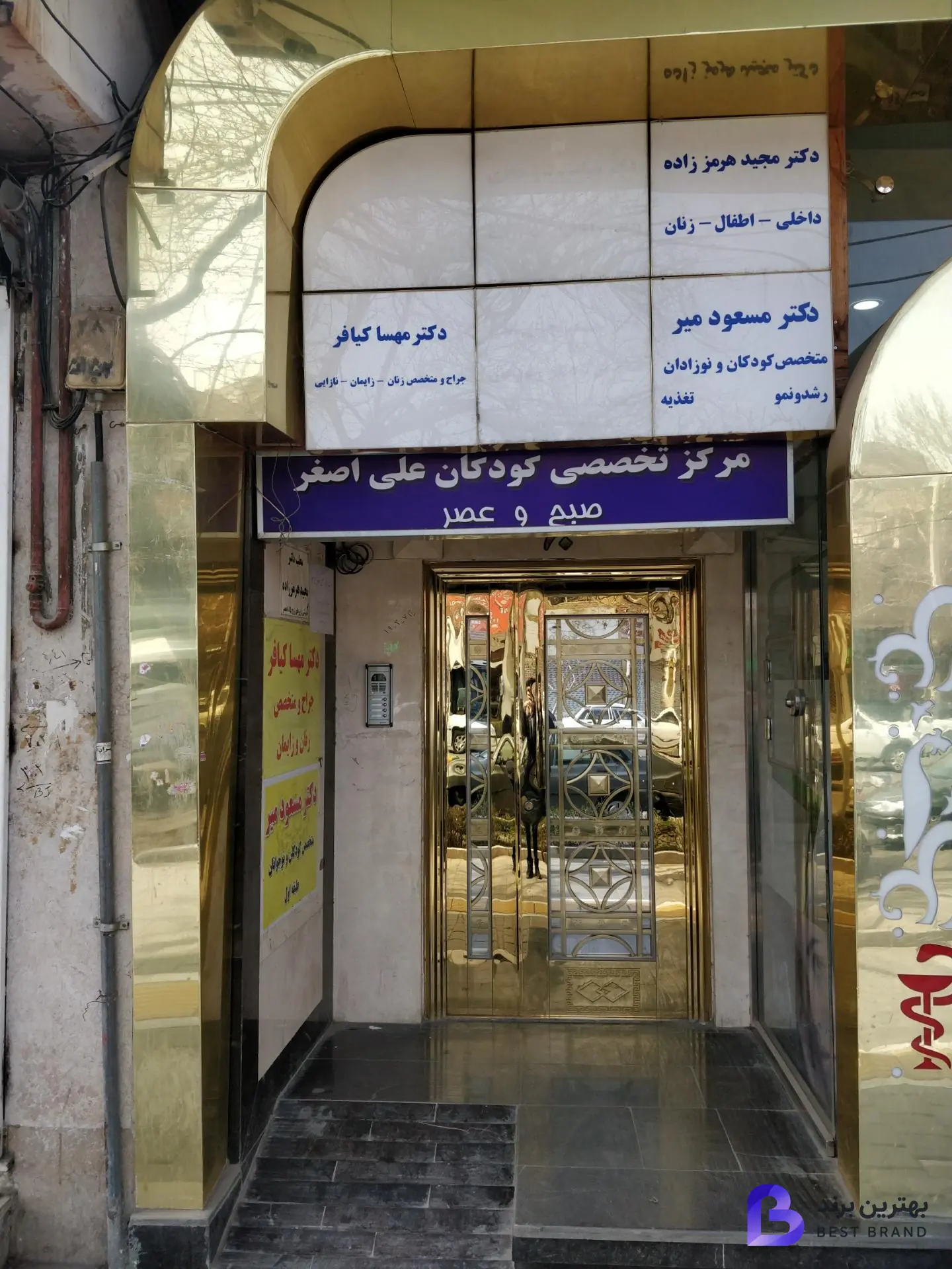 تصویر مرکز درمانی تخصصی کودکان علی اصغر