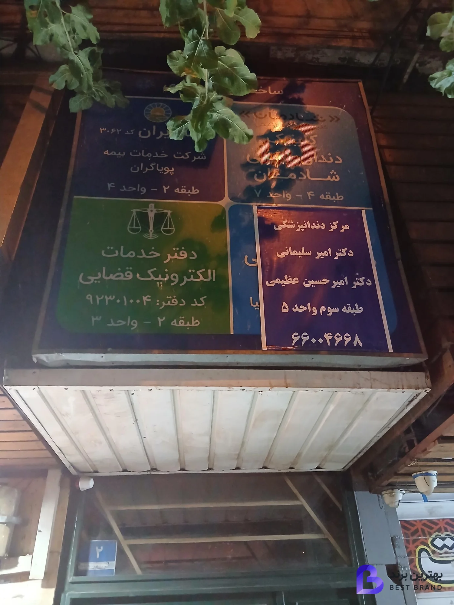 تصویر مرکز دندانپزشکی دکتر سلیمانی و عظیمی
