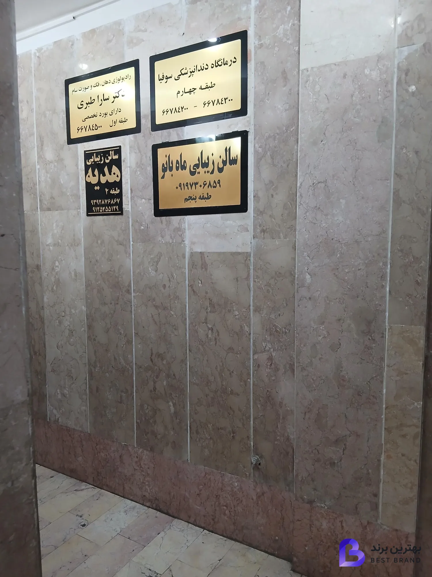 تصویر 1 از مرکز دندانپزشکی سوفیا