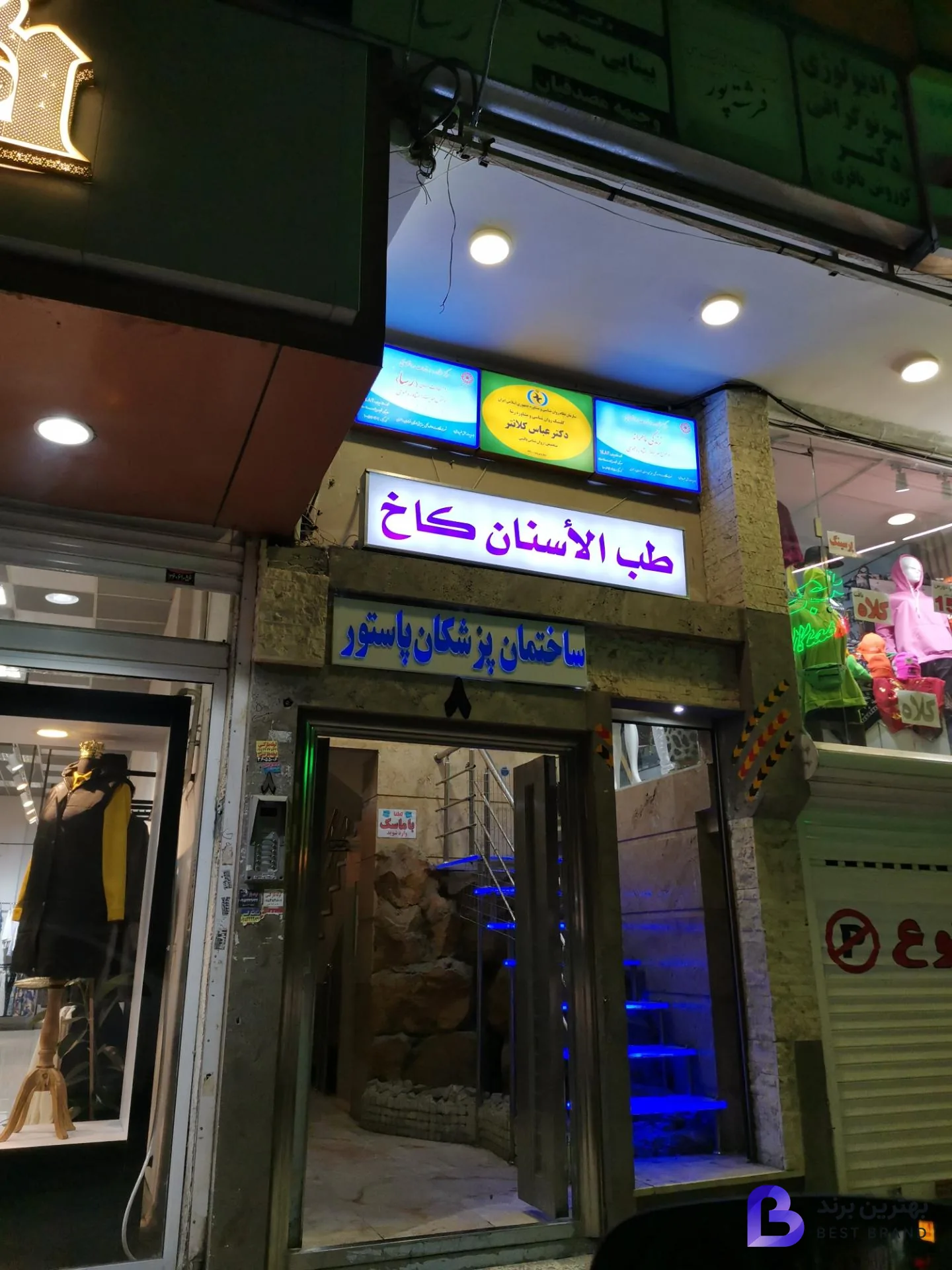 تصویر مرکز روانشناسی و مشاوره رسا